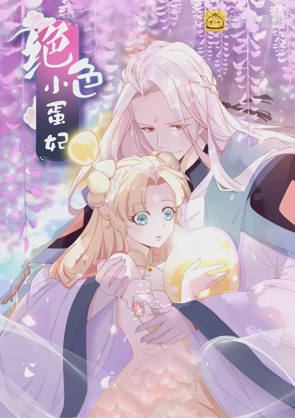 第148话 龙族公主降世 第2页