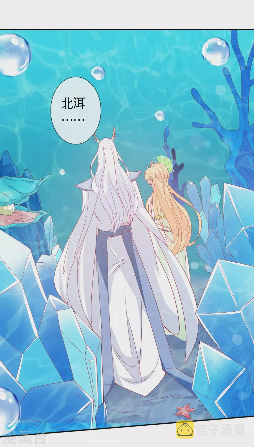 第148话 龙族公主降世 第14页