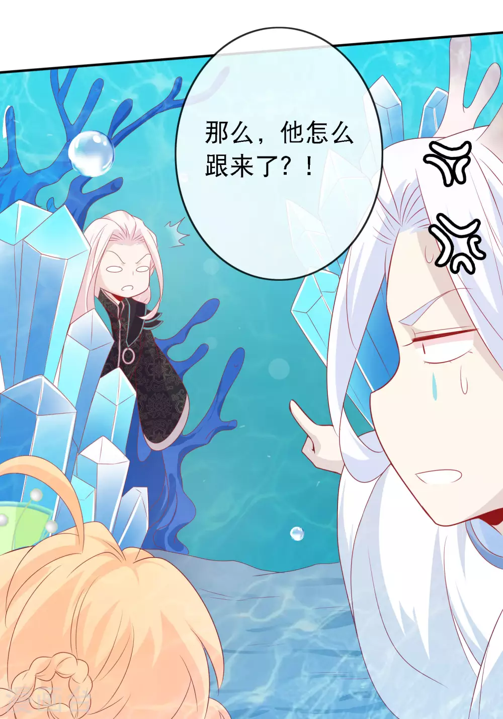 第148话 龙族公主降世 第17页