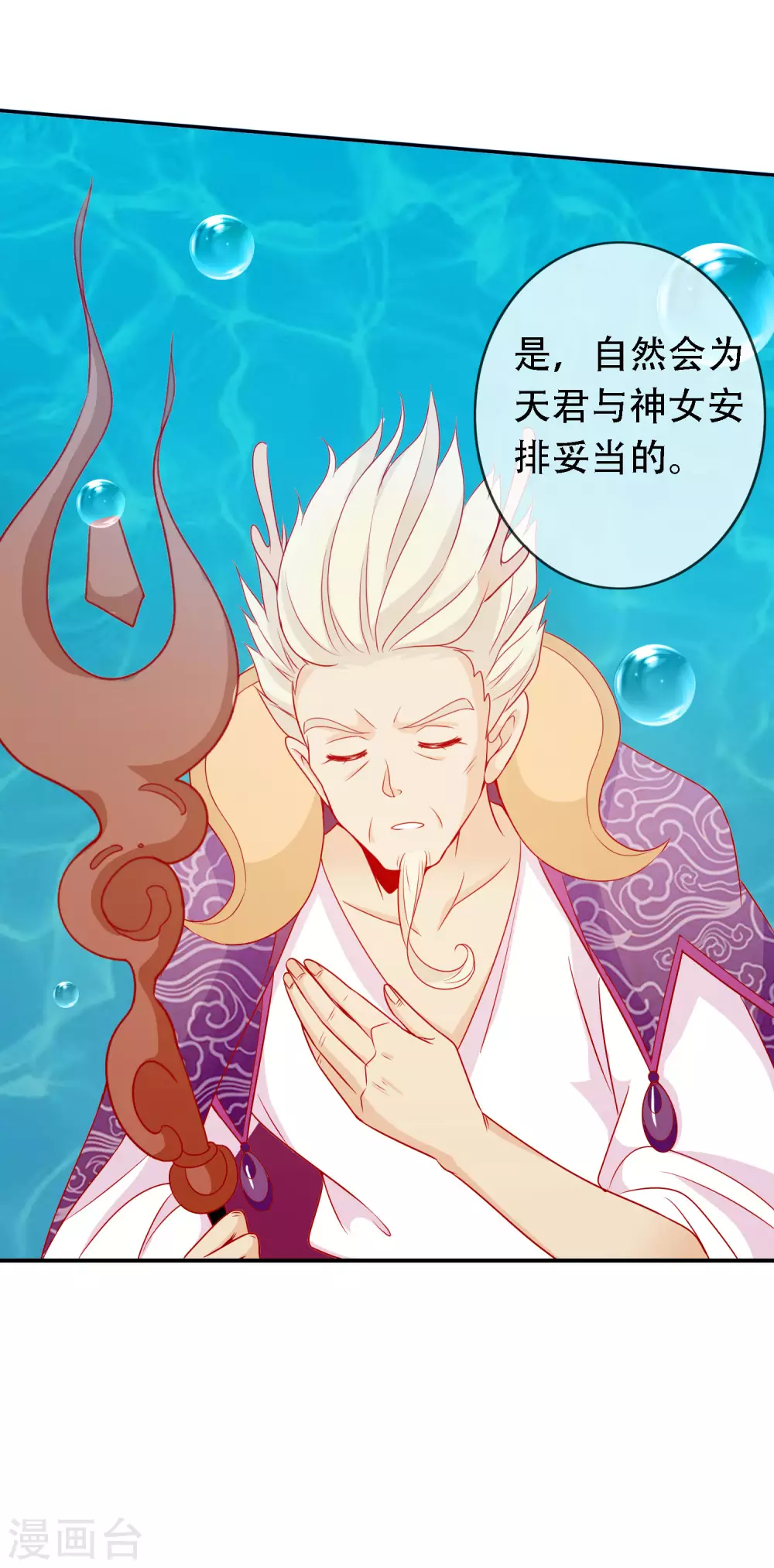 第148话 龙族公主降世 第28页