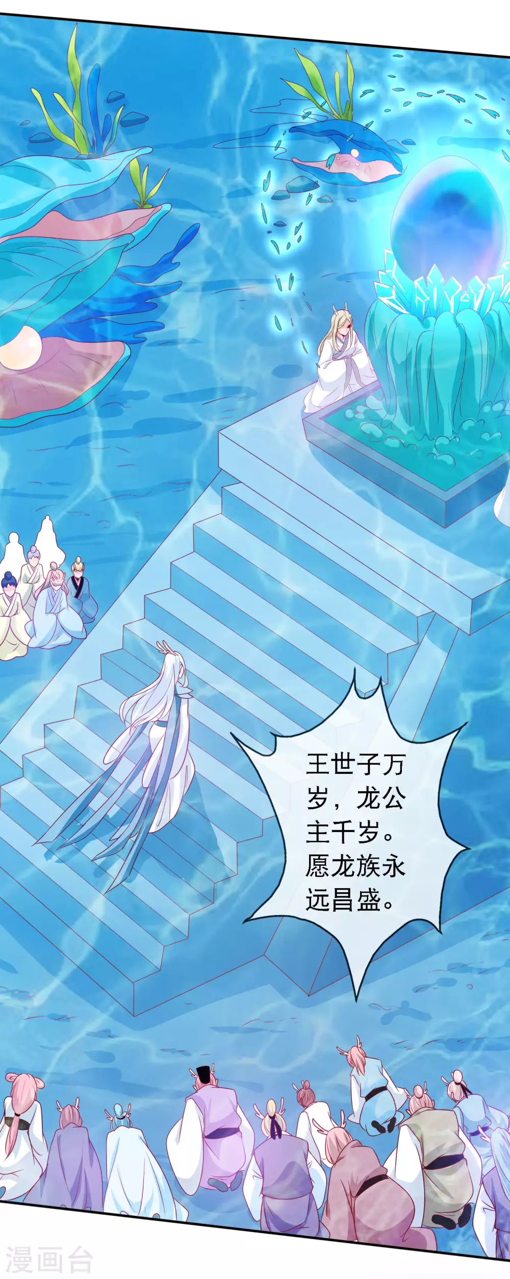 第148话 龙族公主降世 第30页