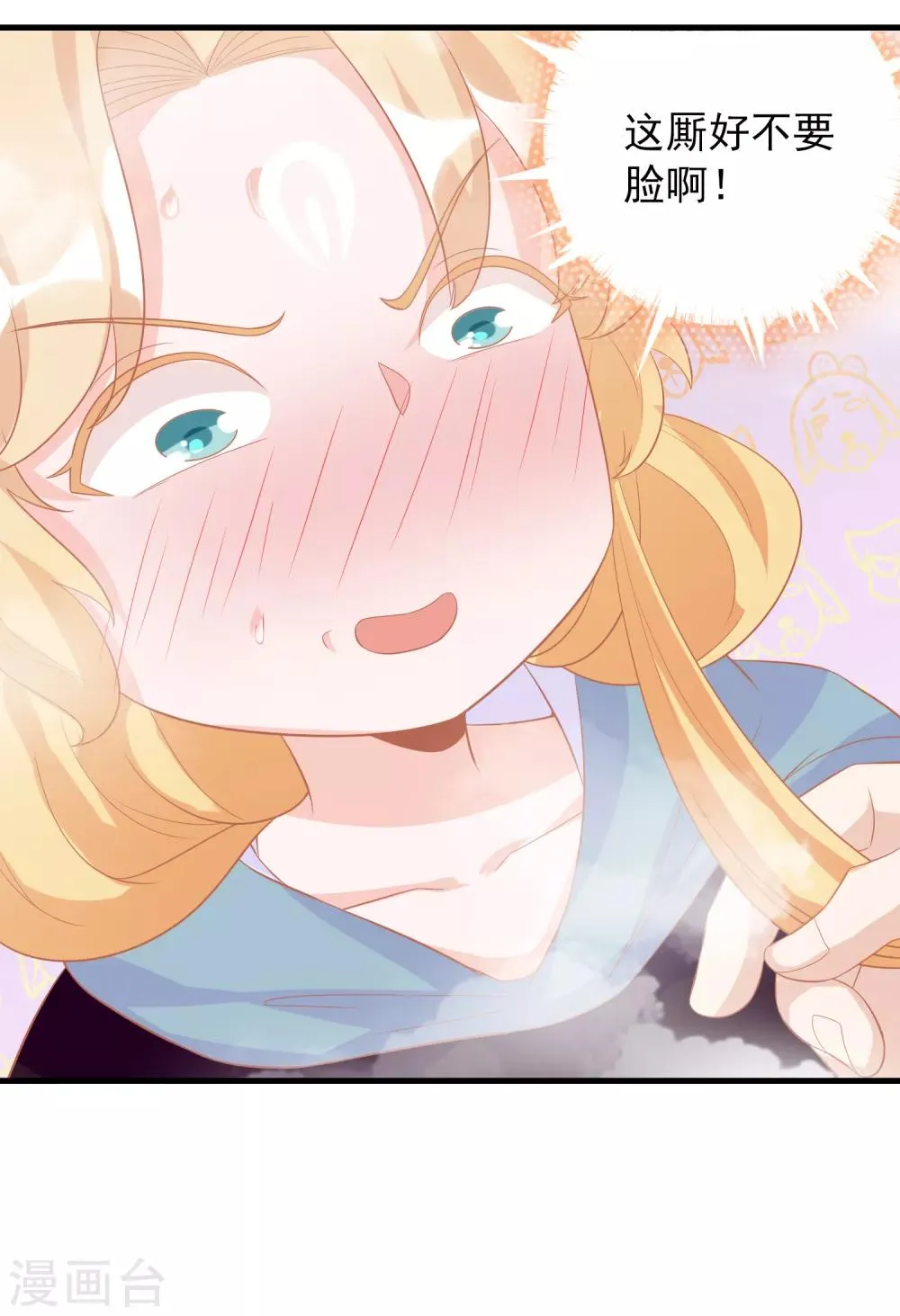 第5话 怎么又成蛋蛋了？ 第14页