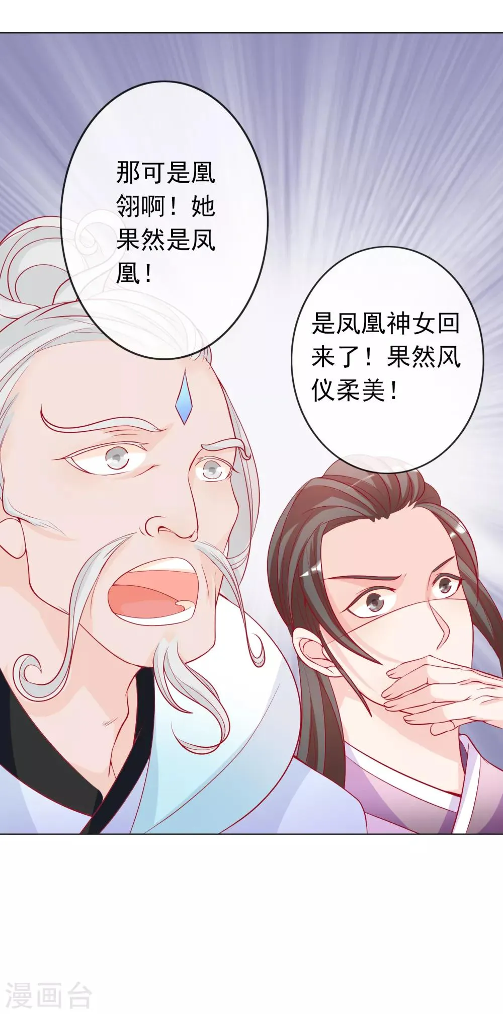 第7话 驯服的鲲鹏求蹭蹭~ 第14页