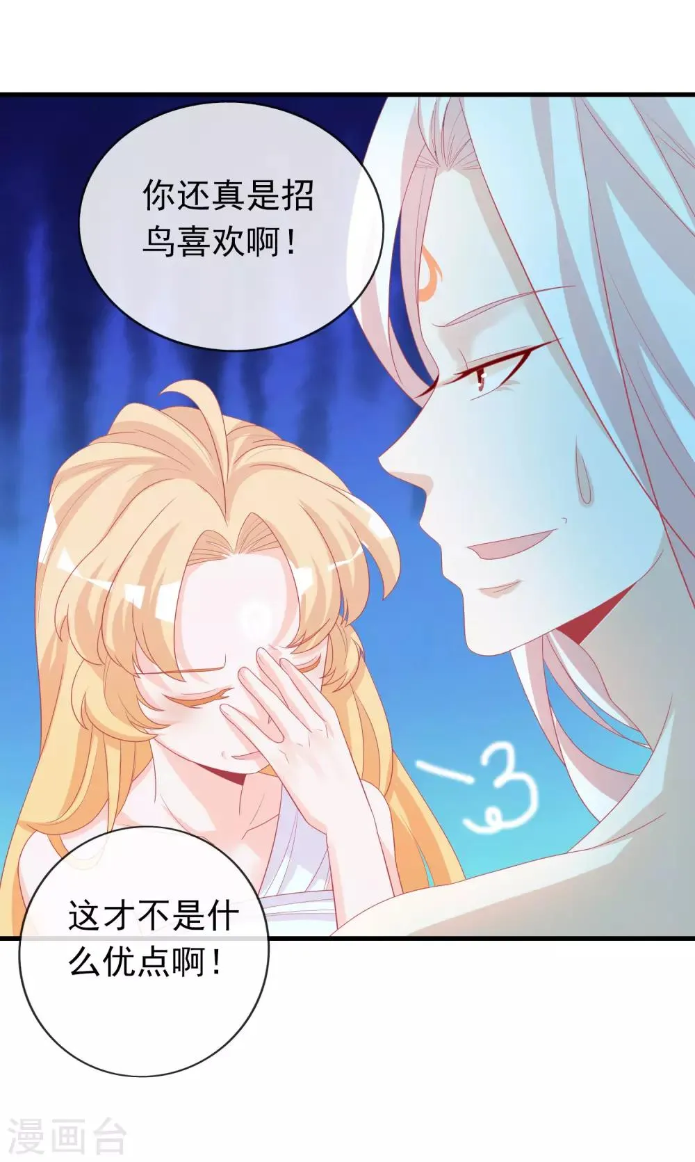 第8话 天君的倾情疗伤 第25页