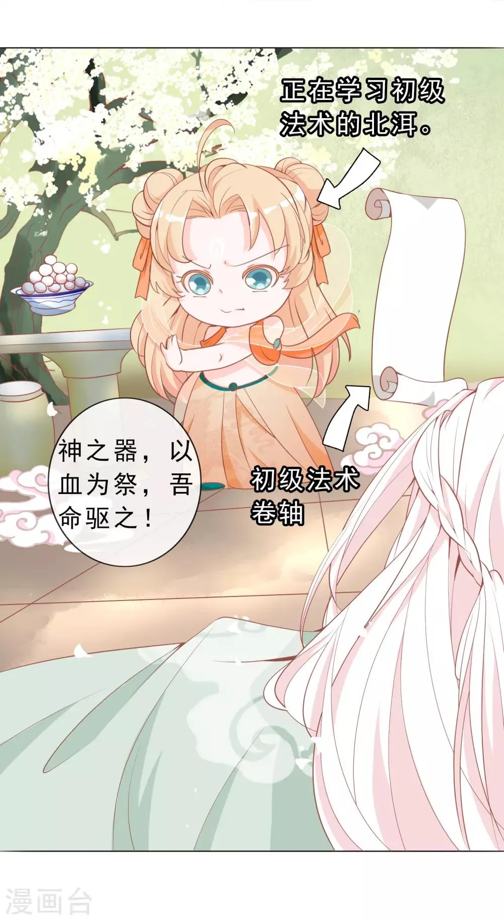 第9话 修炼的第一步是阴阳调和！ 第6页