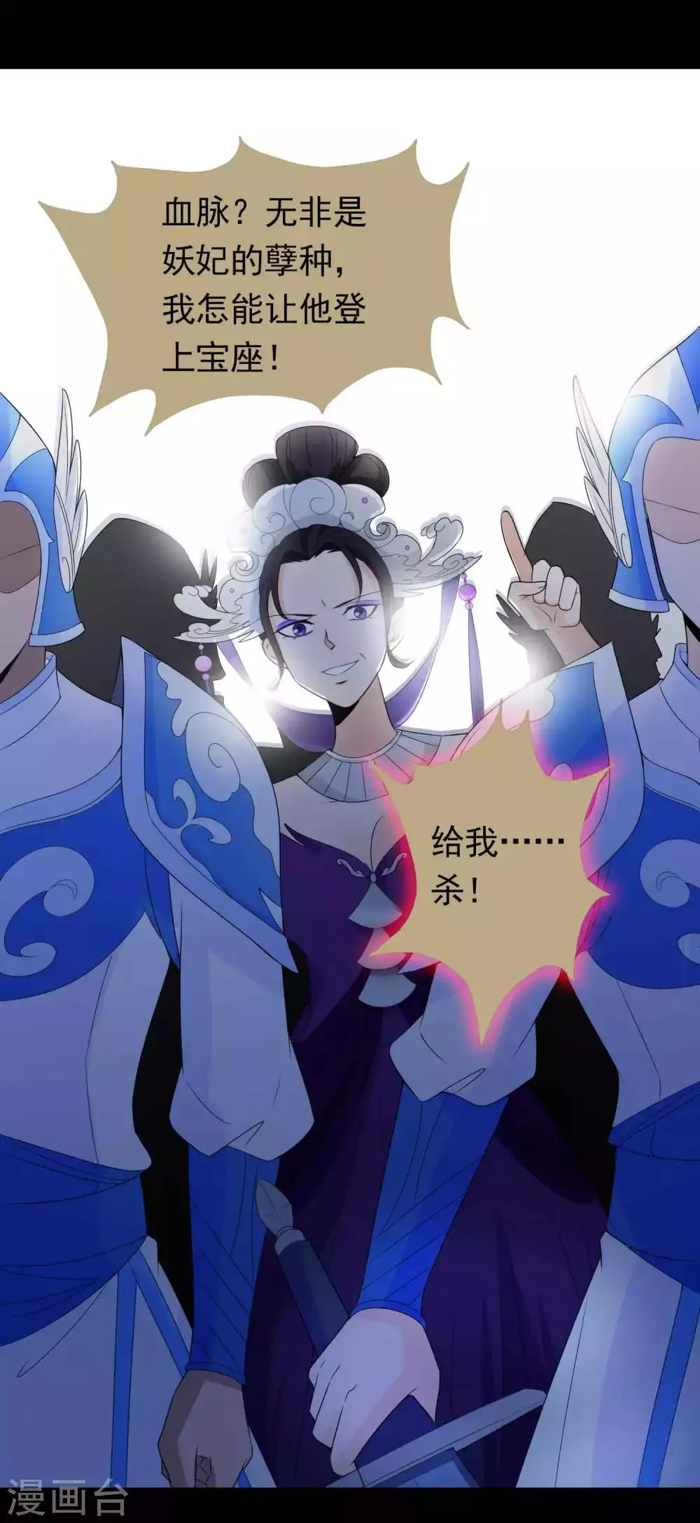第14话 竟敢动我未来的夫人！ 第29页