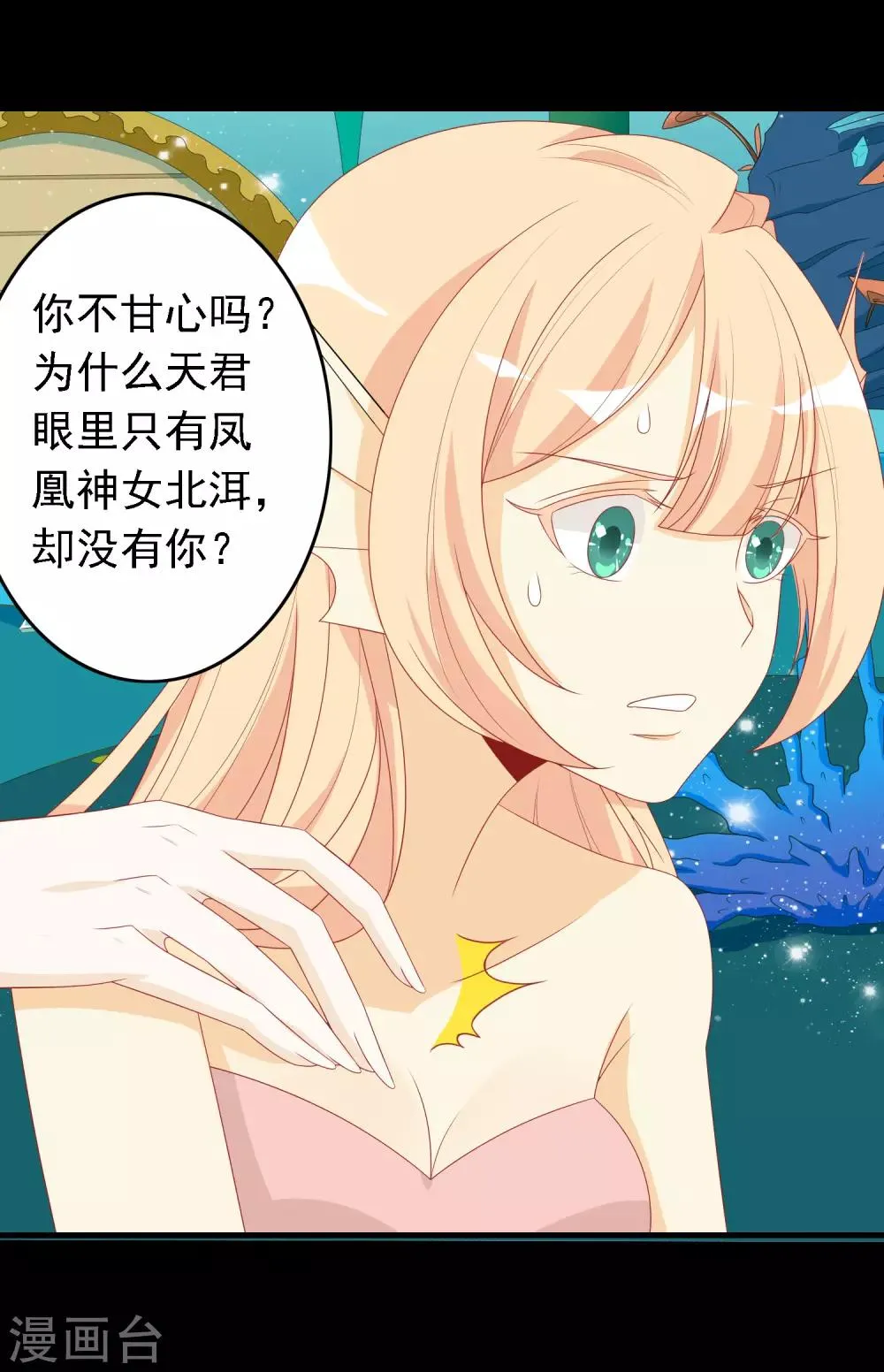 第20话 阴阳调和才能解毒 第29页