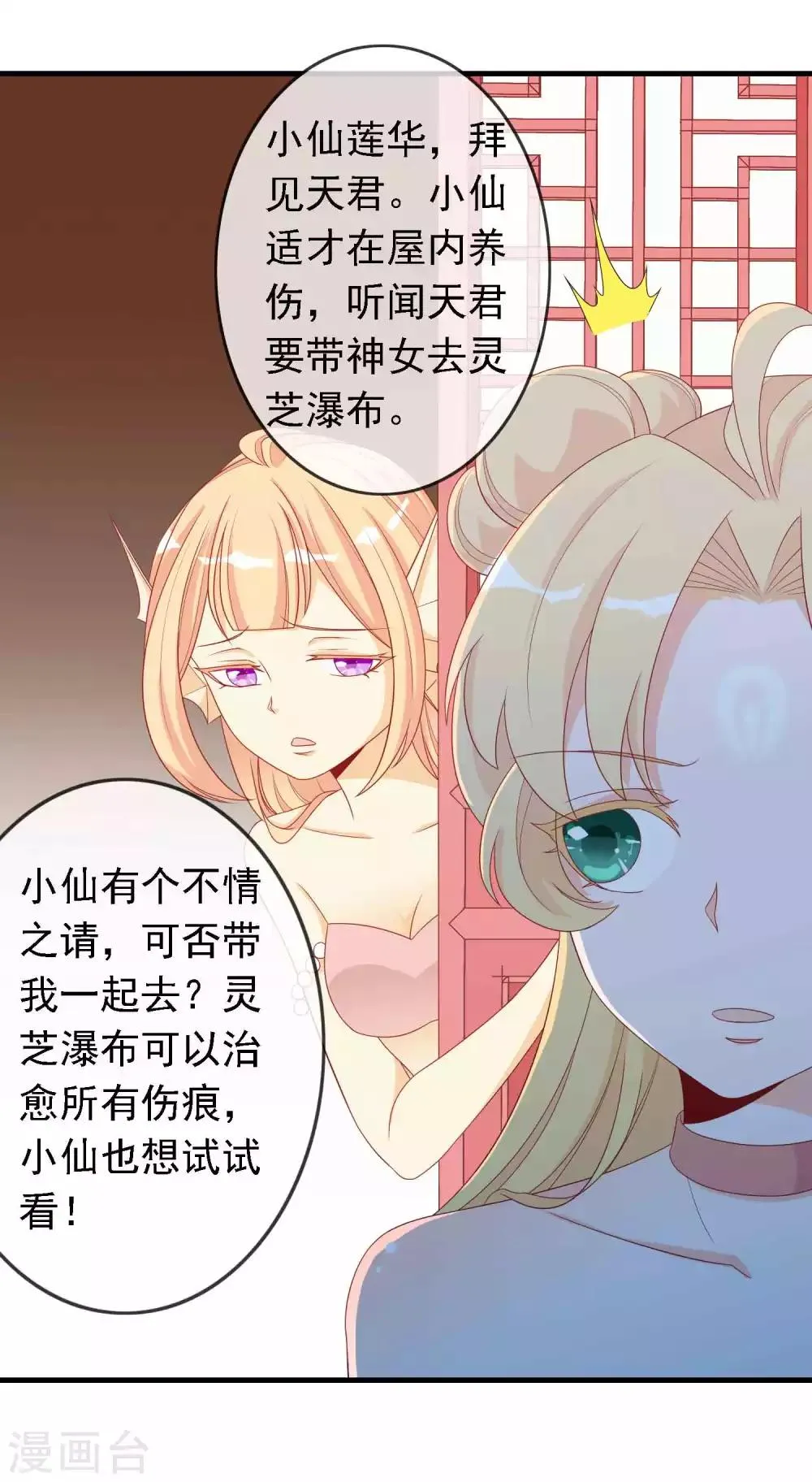 第21话 人鱼精的私心 第34页