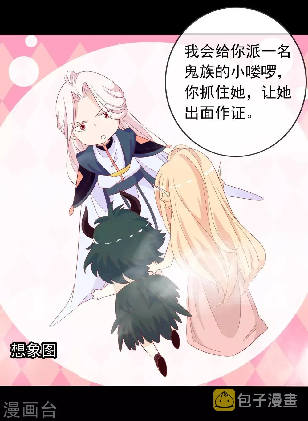 第24话 你是假蛋！ 第13页