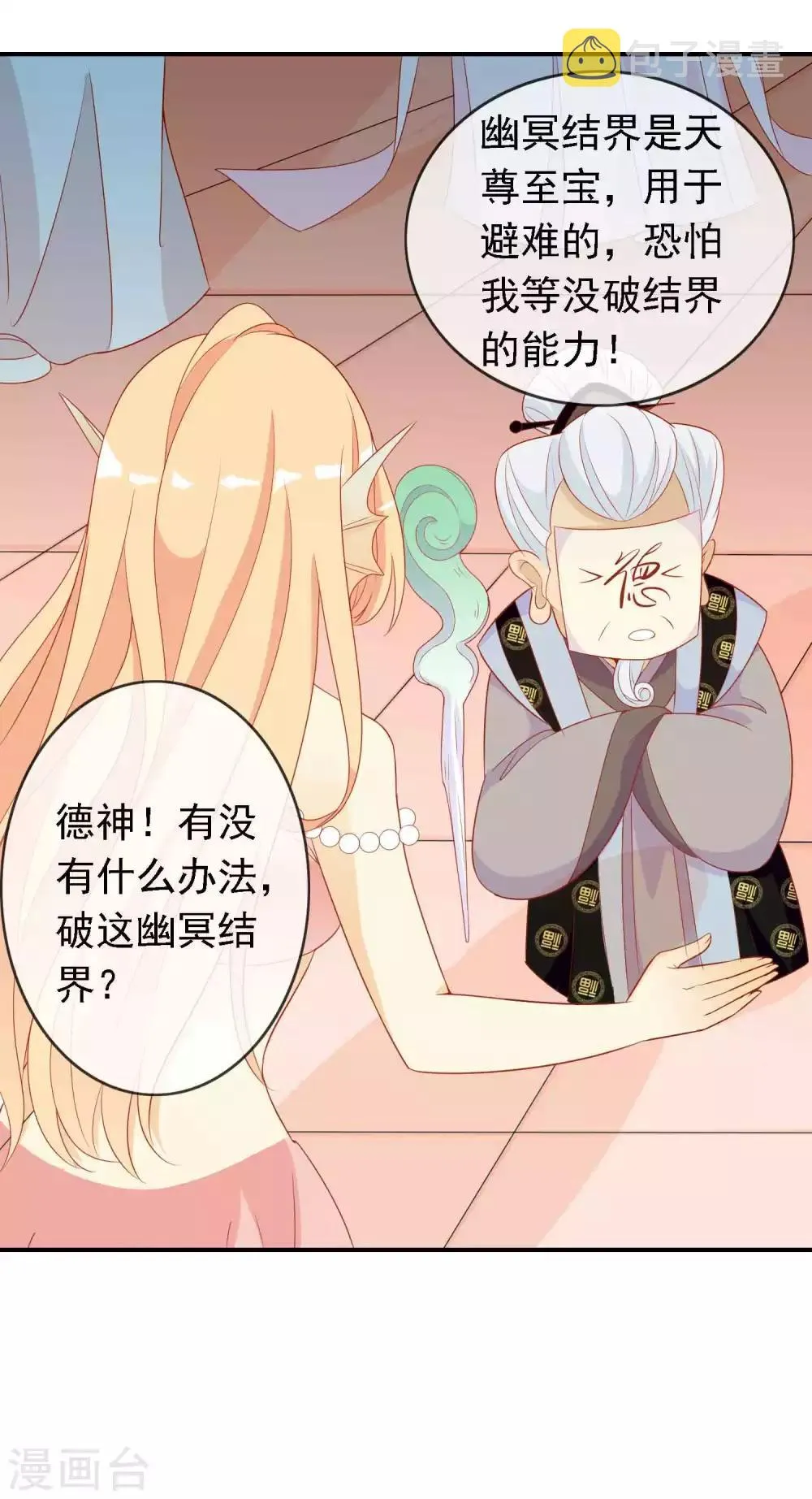 第26话 凤凰女将光芒万丈！ 第5页