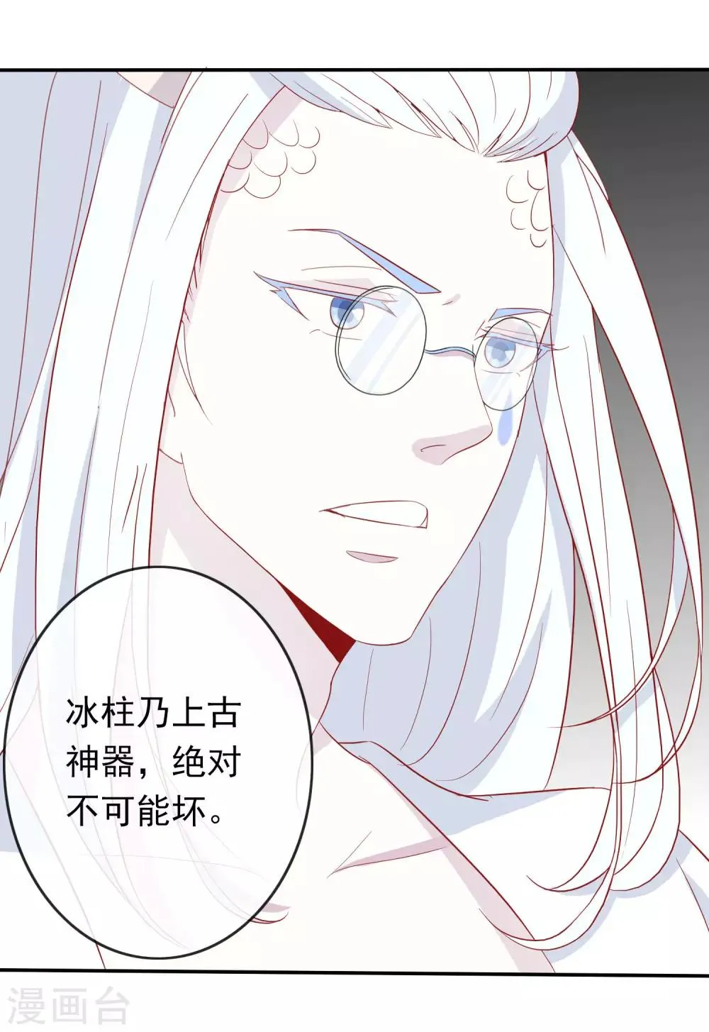 第28话 你还不如一颗蛋~ 第35页