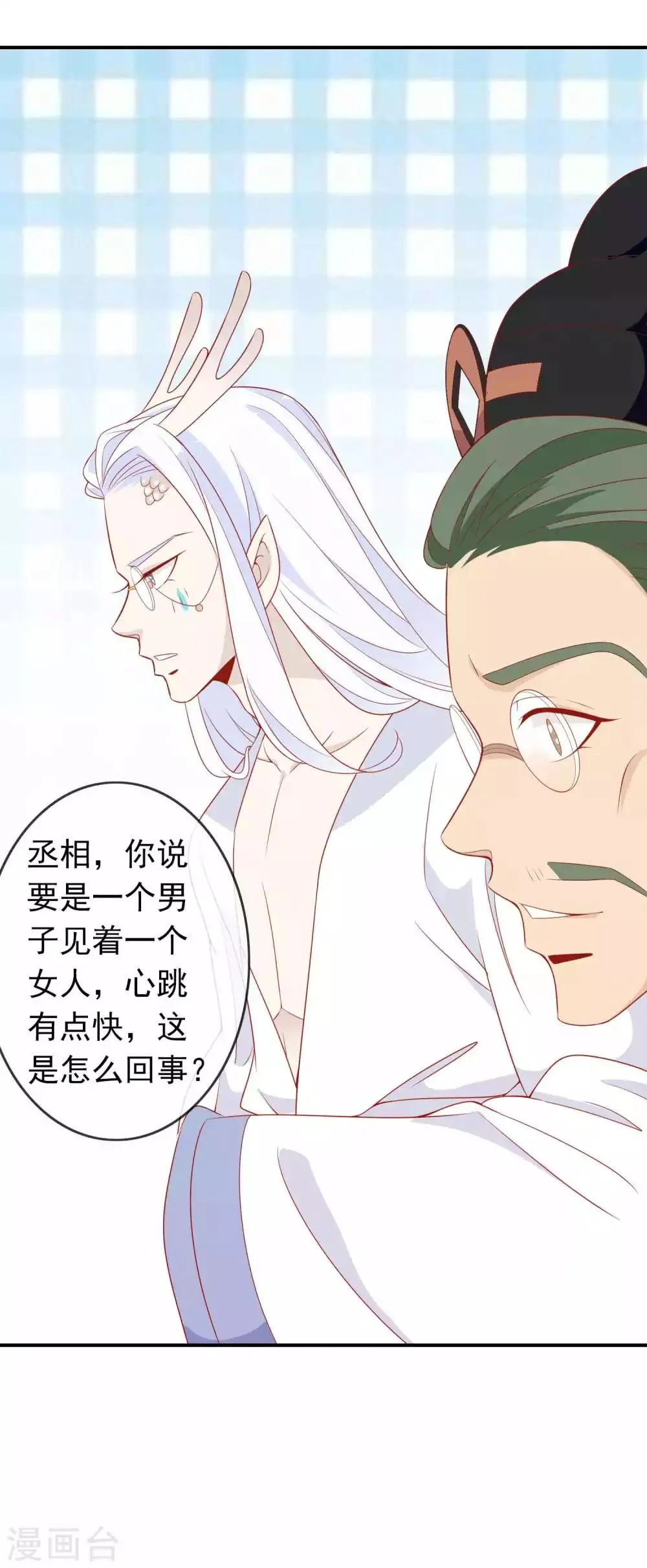 第30话 我可以为所欲为么 第9页