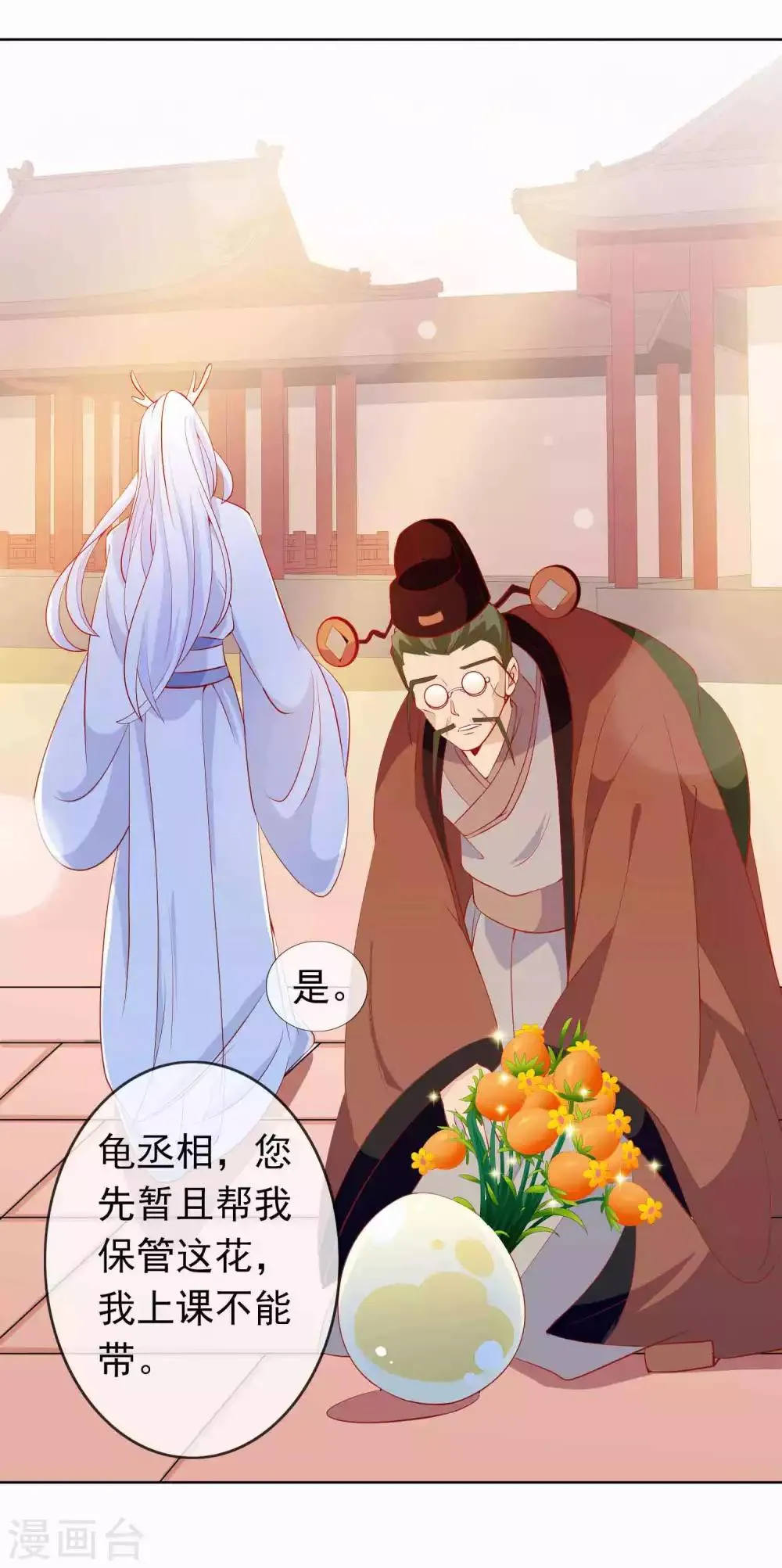 第31话 龙角老师你怎么龙脸红红？ 第20页