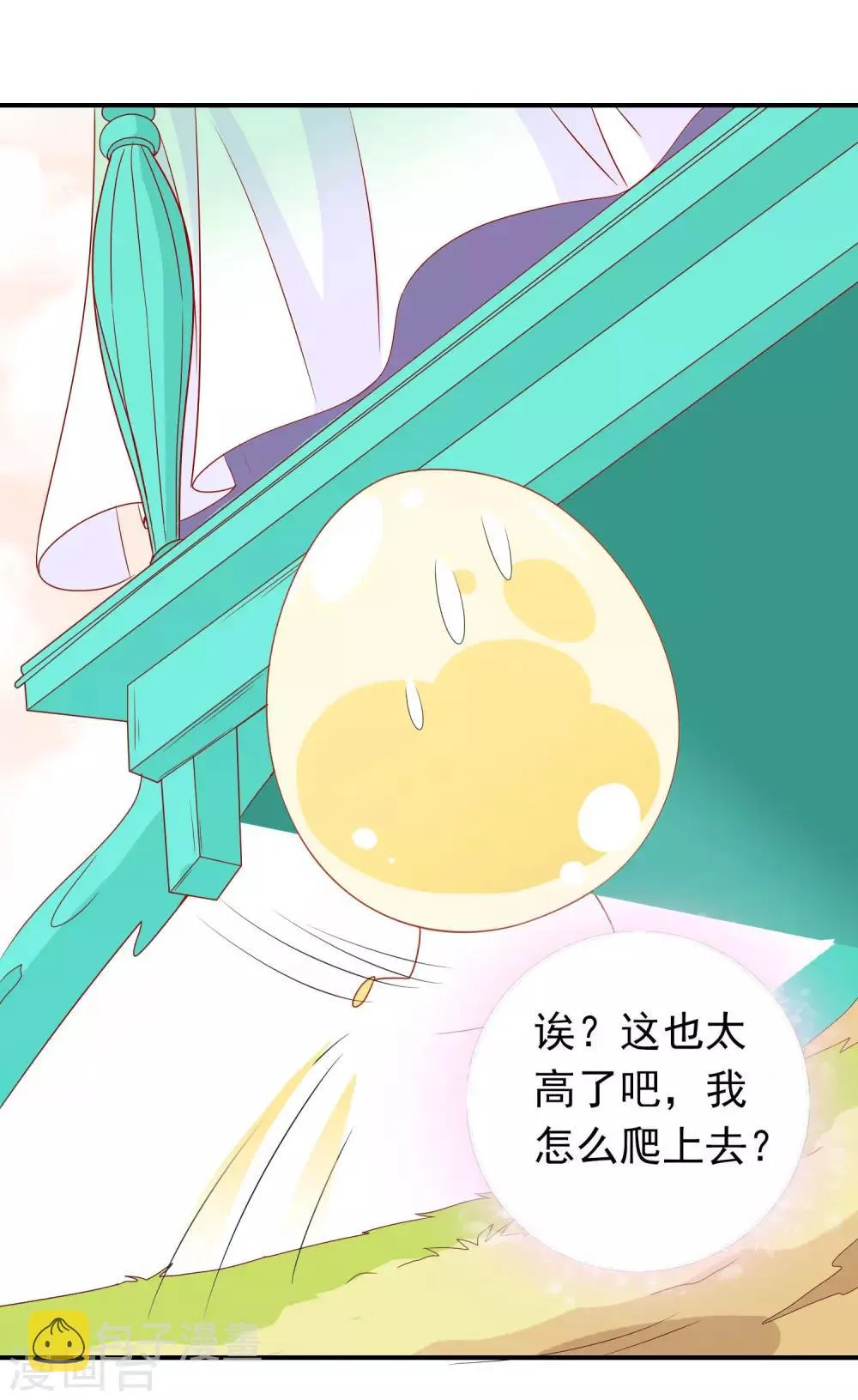 第32话 爱她就养肥她~ 第20页