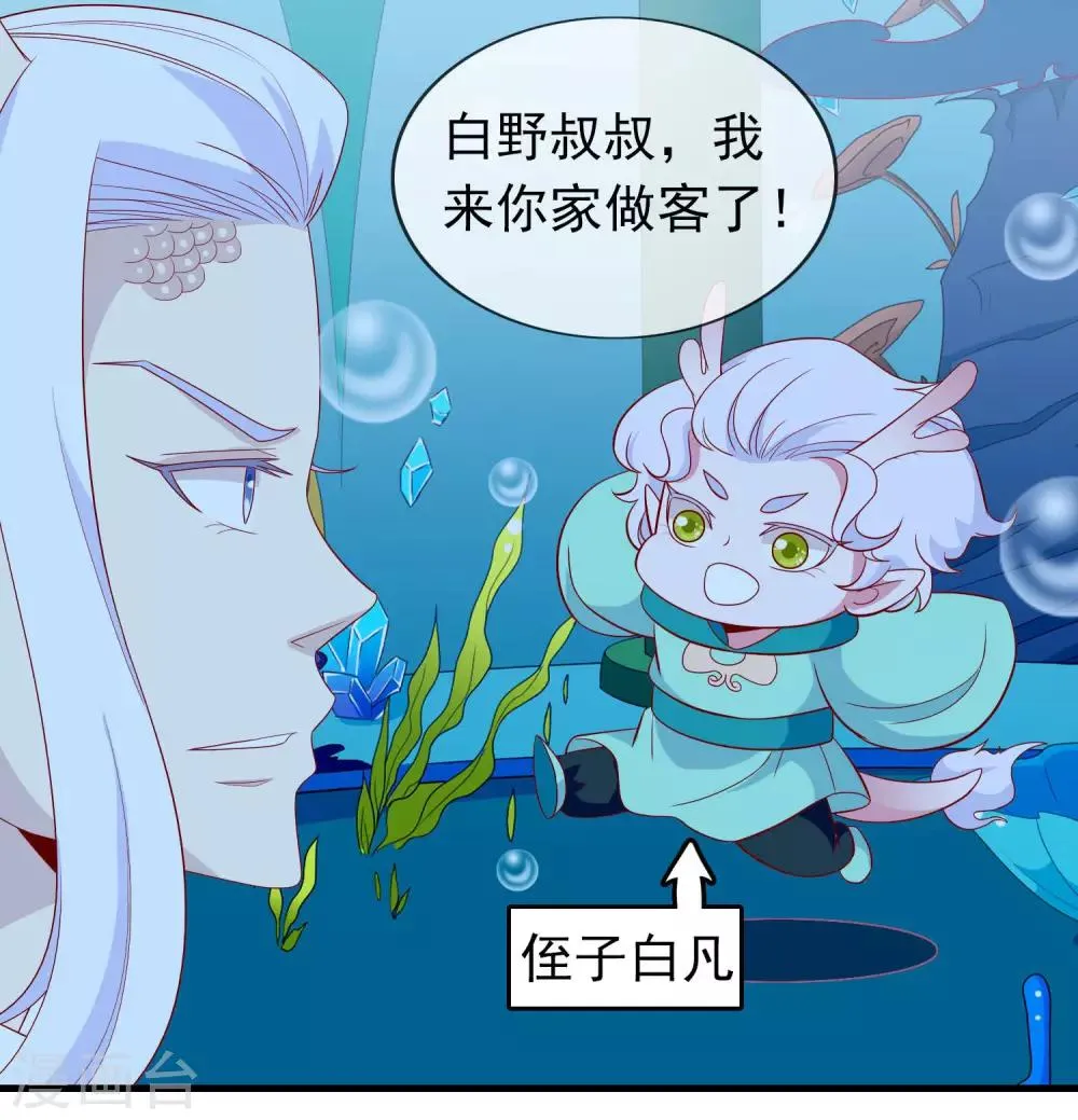 第32话 爱她就养肥她~ 第37页