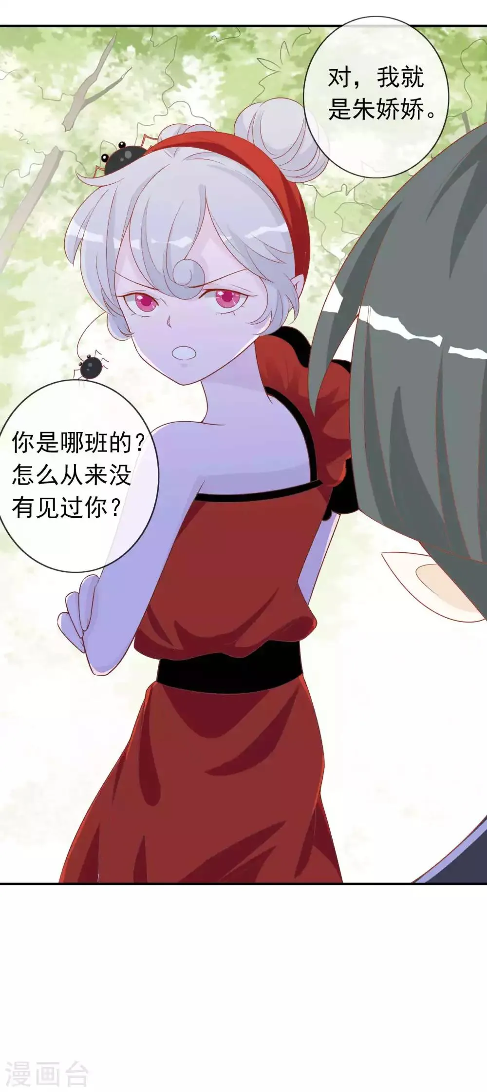 第34话 北洱新增小跟班 第17页