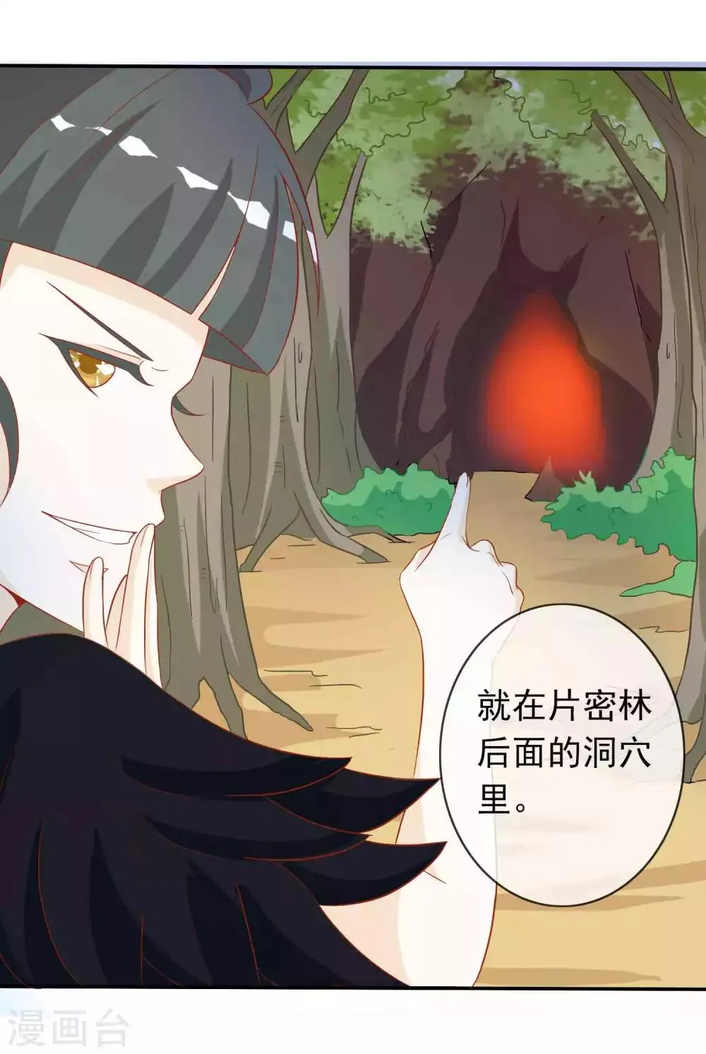 第34话 北洱新增小跟班 第26页
