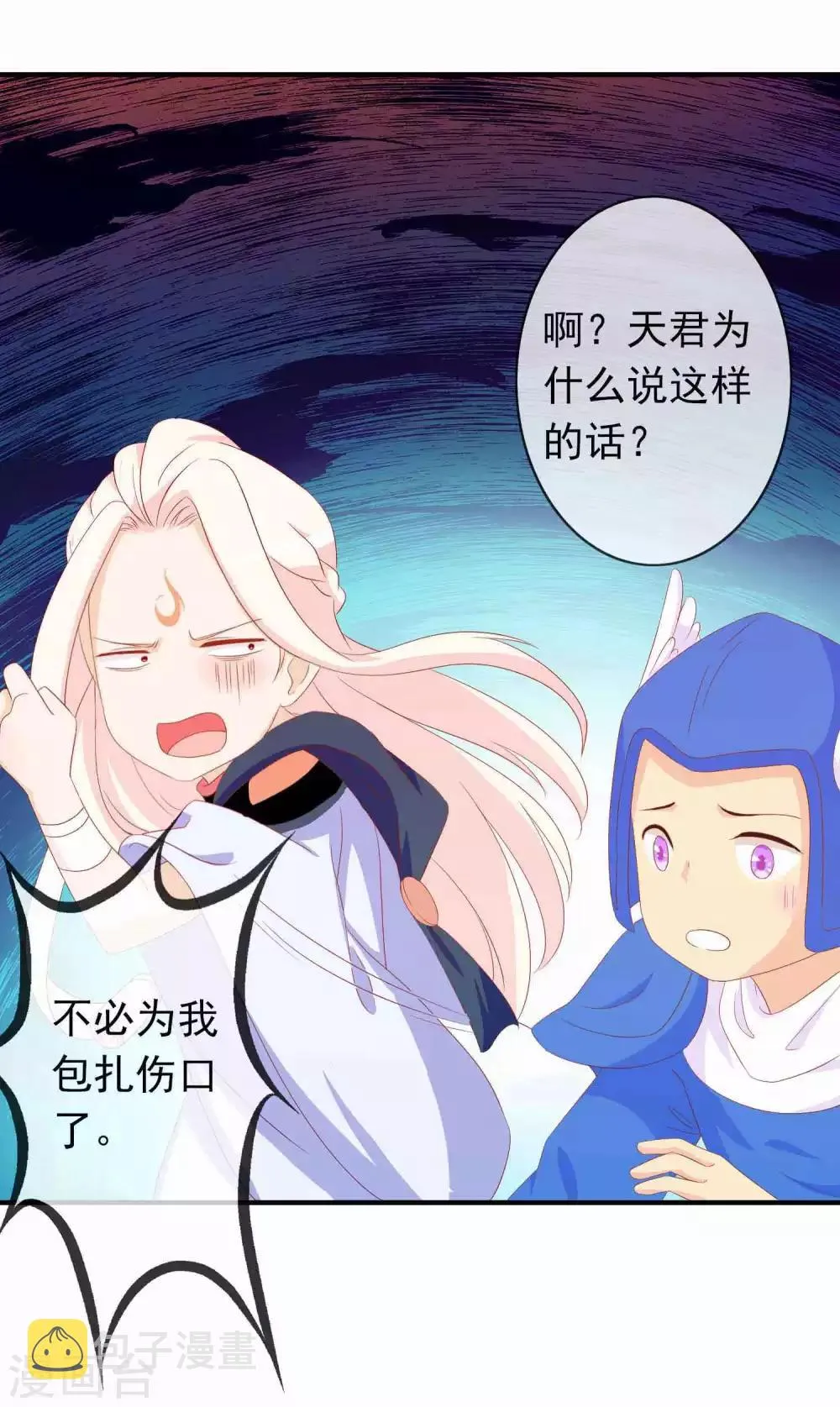 第36话 学院男神级老师驾到！ 第31页