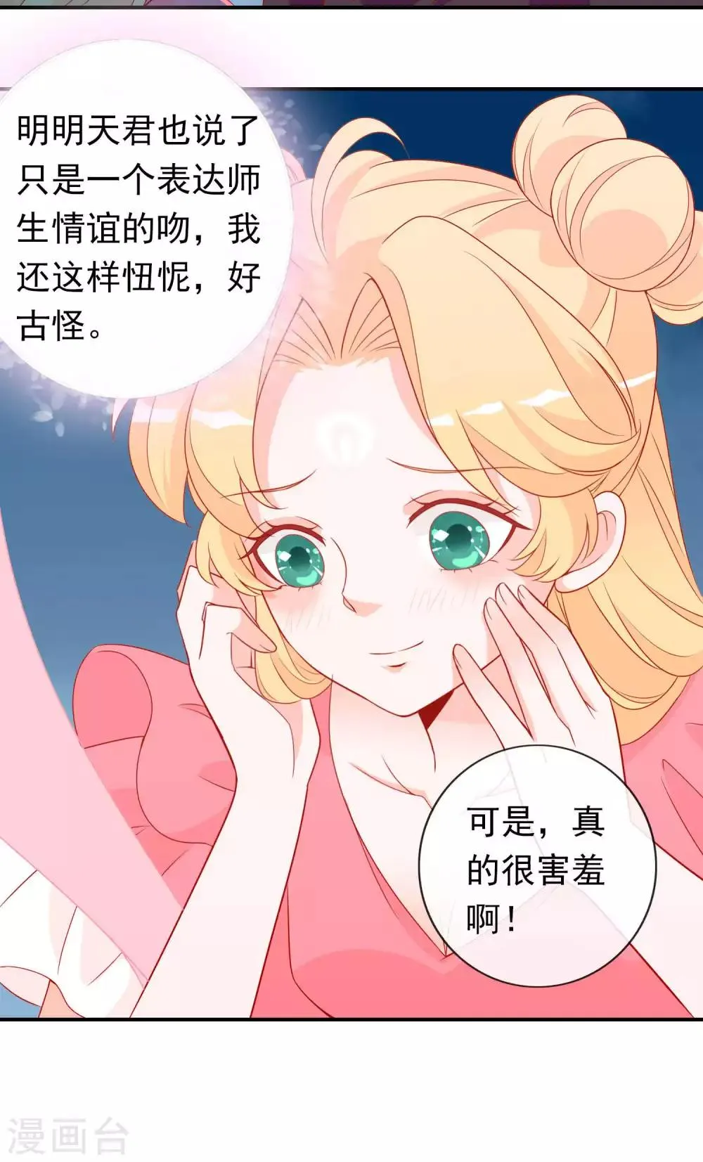 第42话 凤凰首次打擂台 第6页