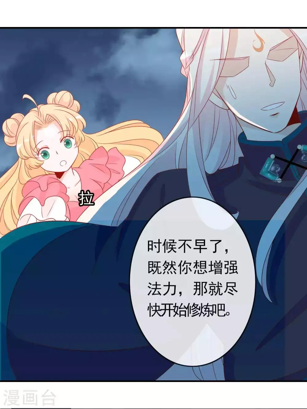 第42话 凤凰首次打擂台 第7页