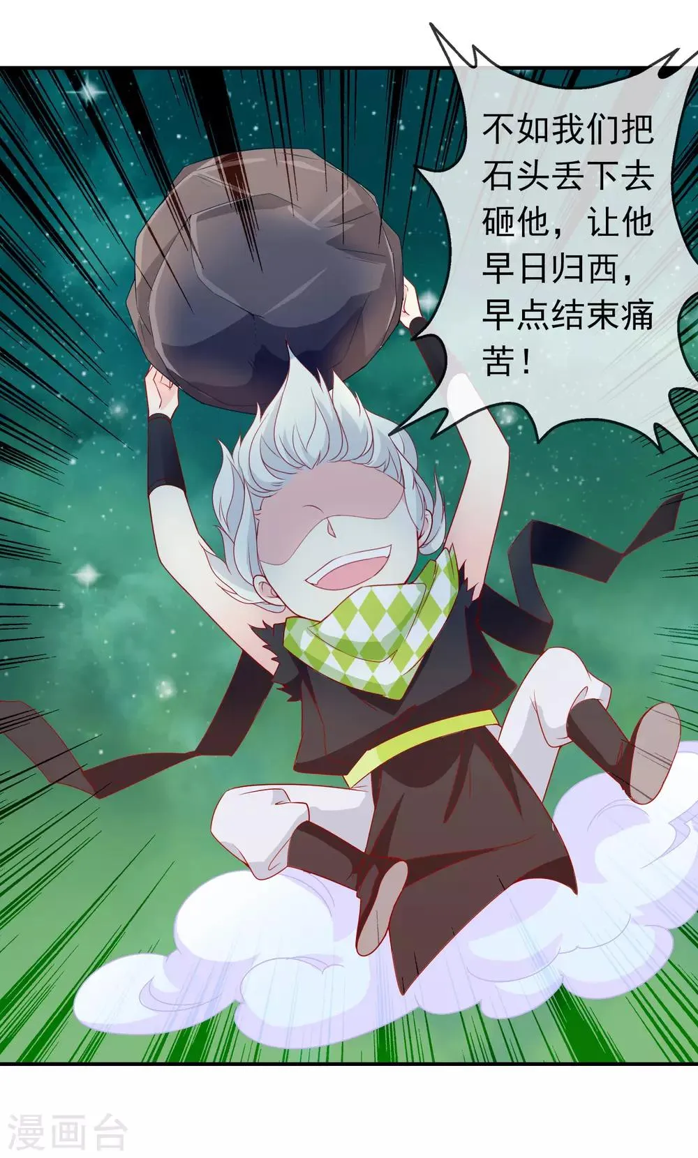 第41话 索吻不成见家长！ 第21页