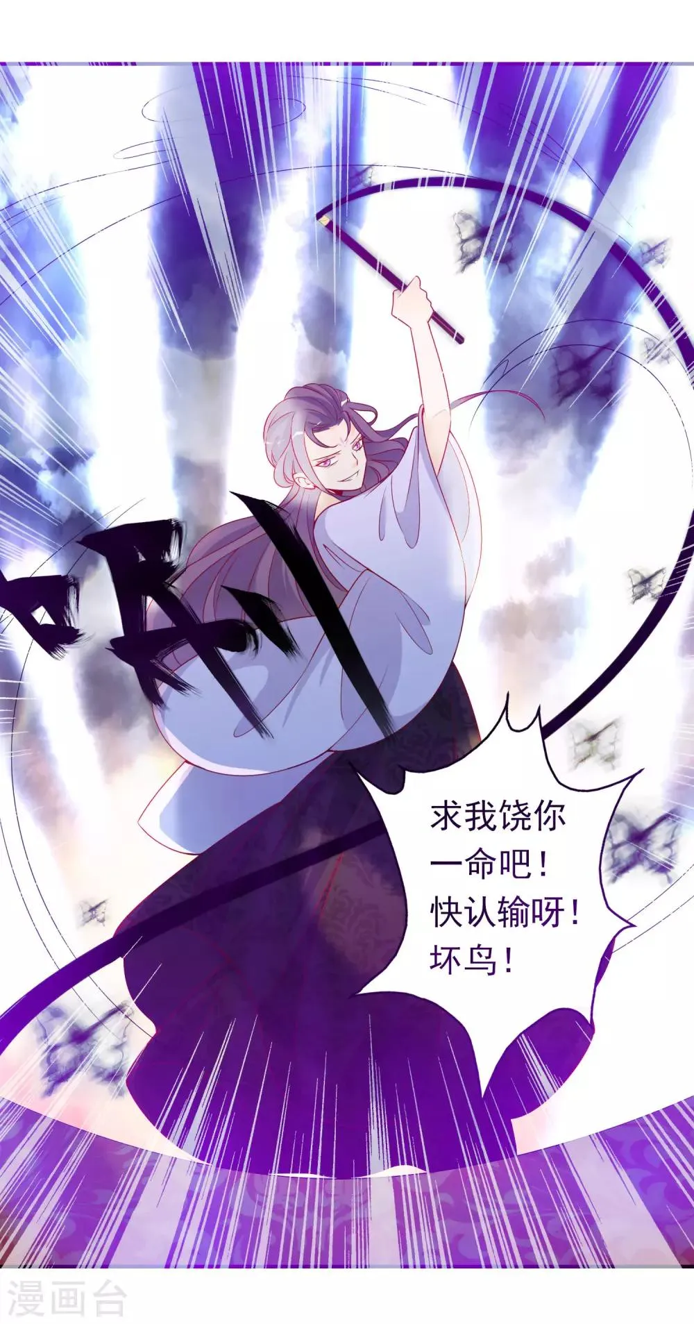 第43话 凤凰的觉醒超A的！ 第7页