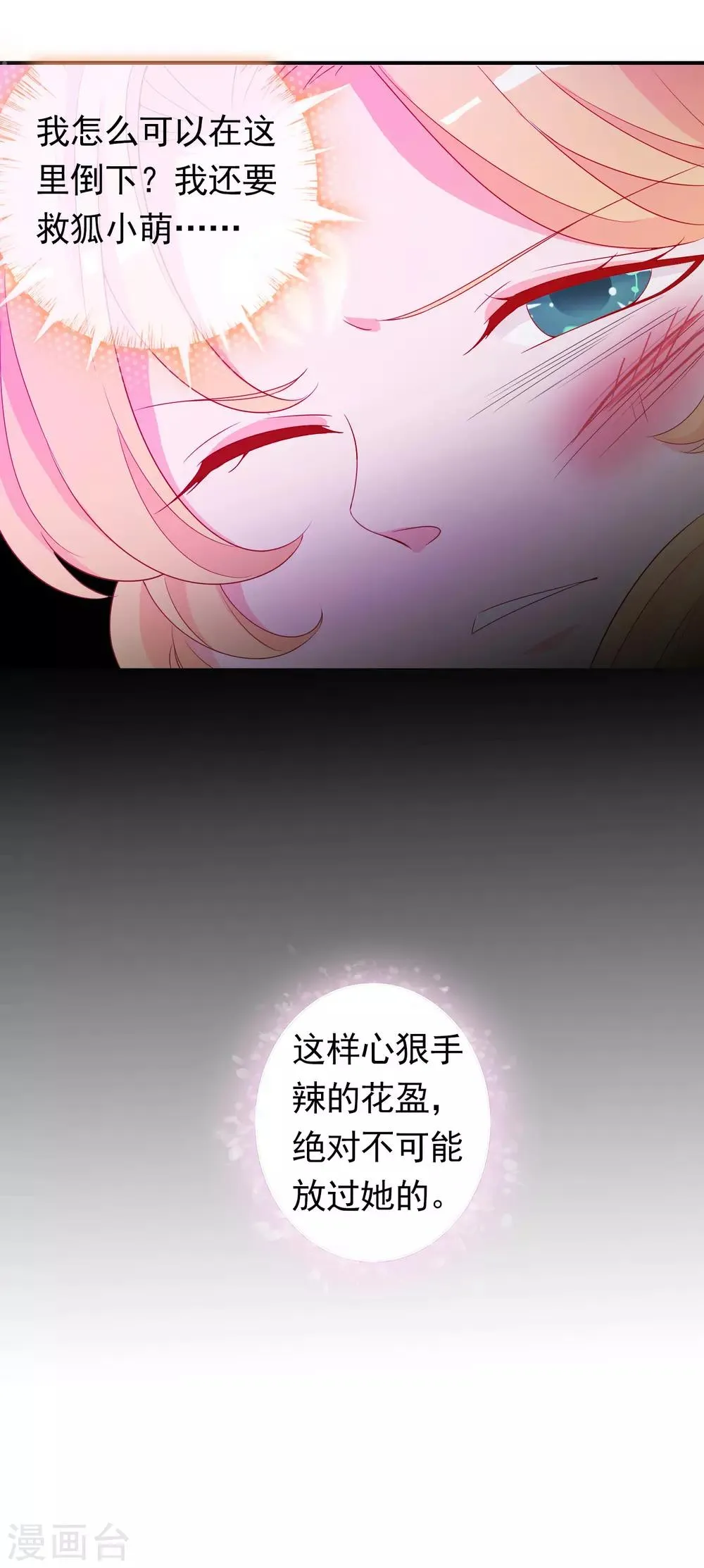 第43话 凤凰的觉醒超A的！ 第8页