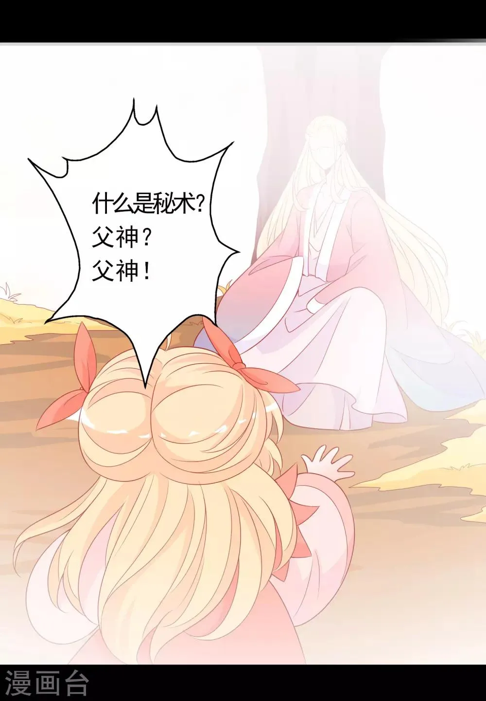 第43话 凤凰的觉醒超A的！ 第12页