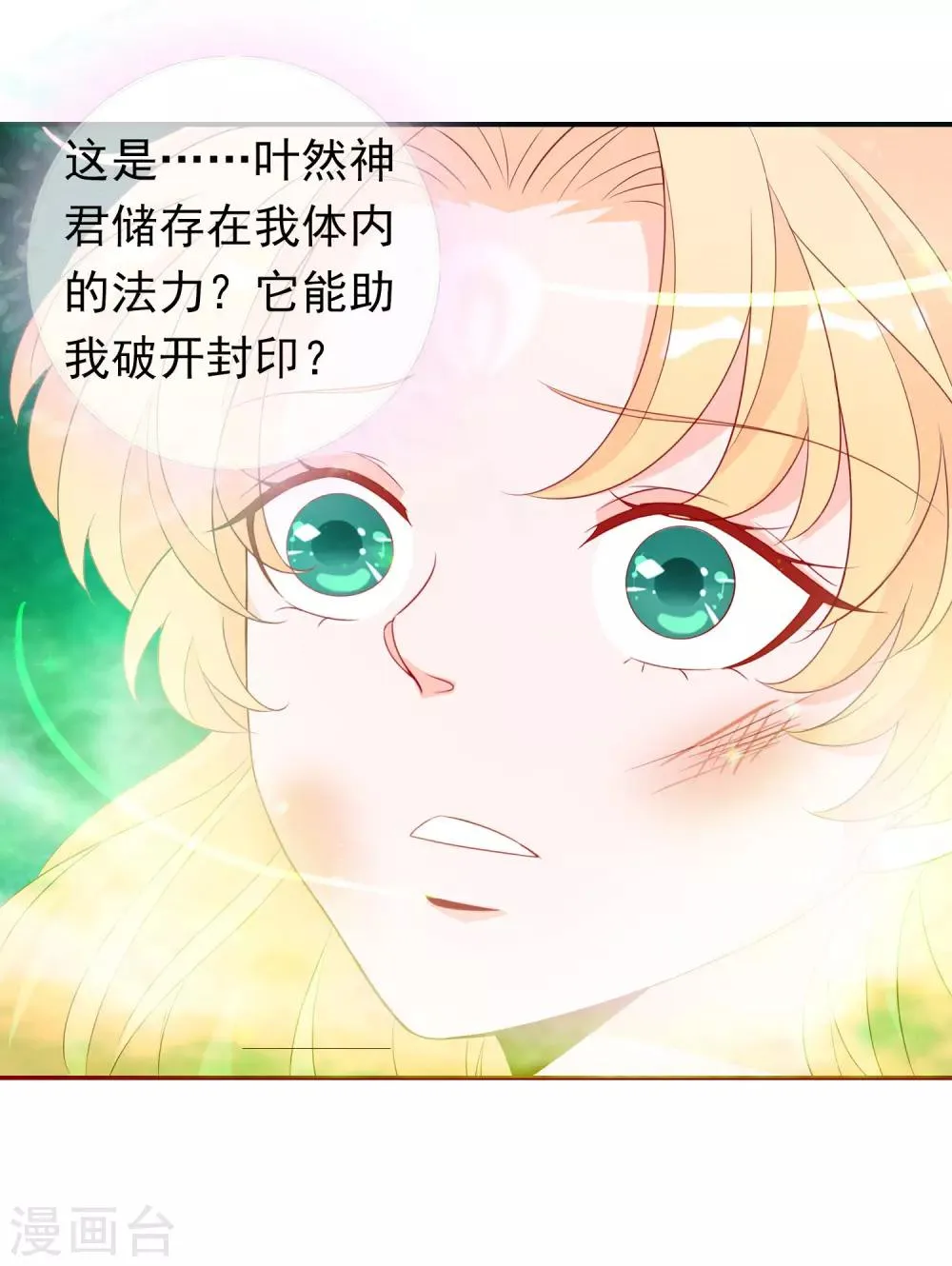 第43话 凤凰的觉醒超A的！ 第16页