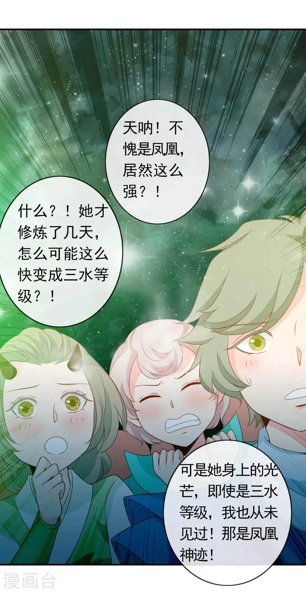 第43话 凤凰的觉醒超A的！ 第18页