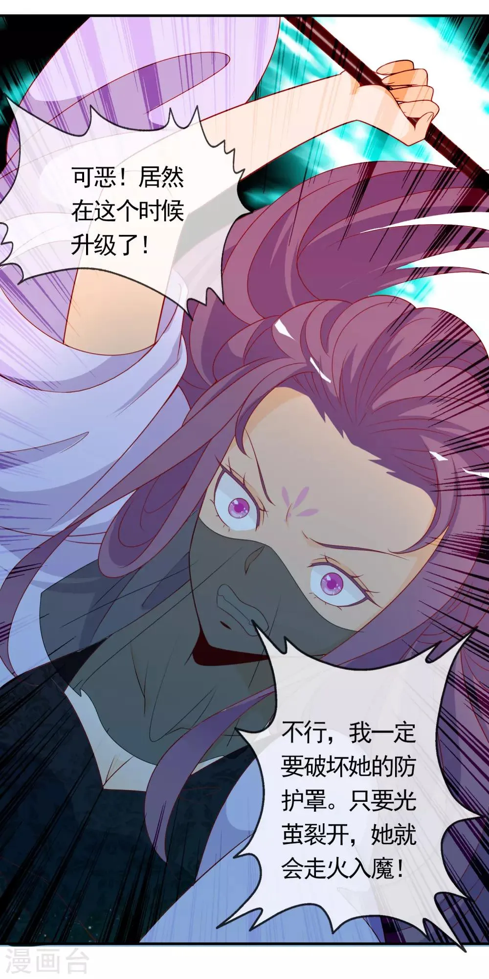 第43话 凤凰的觉醒超A的！ 第20页