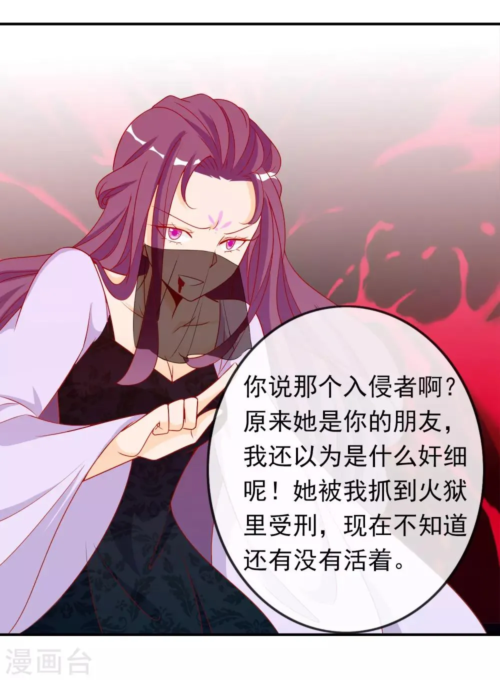第43话 凤凰的觉醒超A的！ 第28页