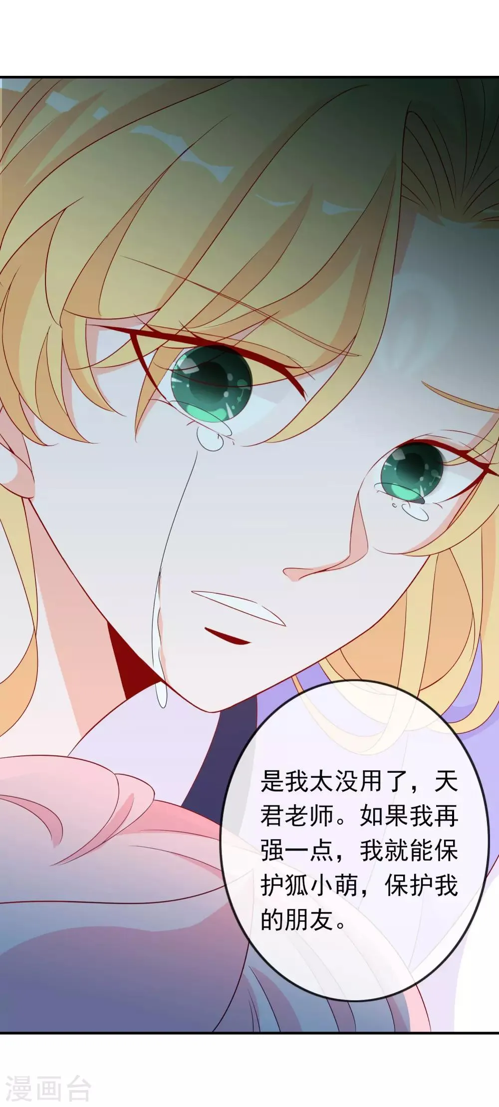 第43话 凤凰的觉醒超A的！ 第37页