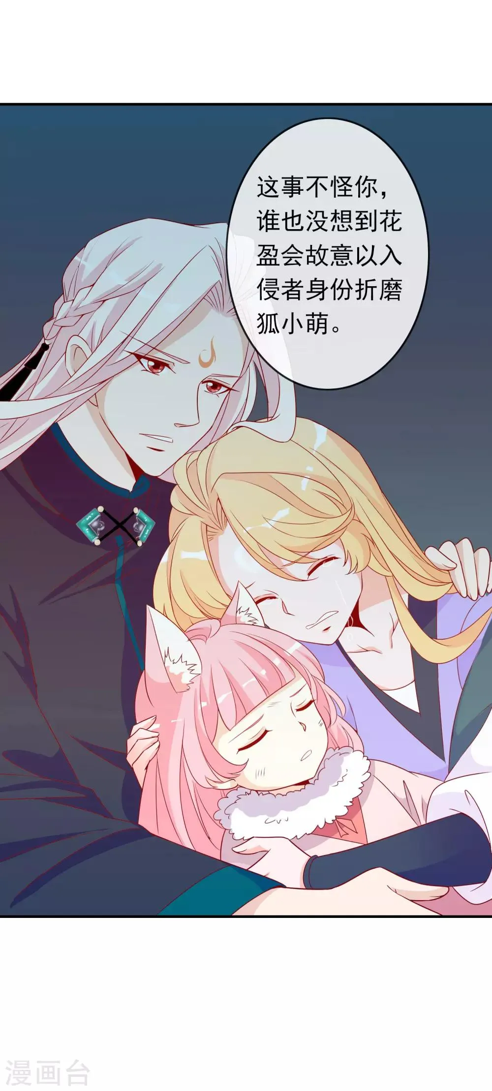 第43话 凤凰的觉醒超A的！ 第38页