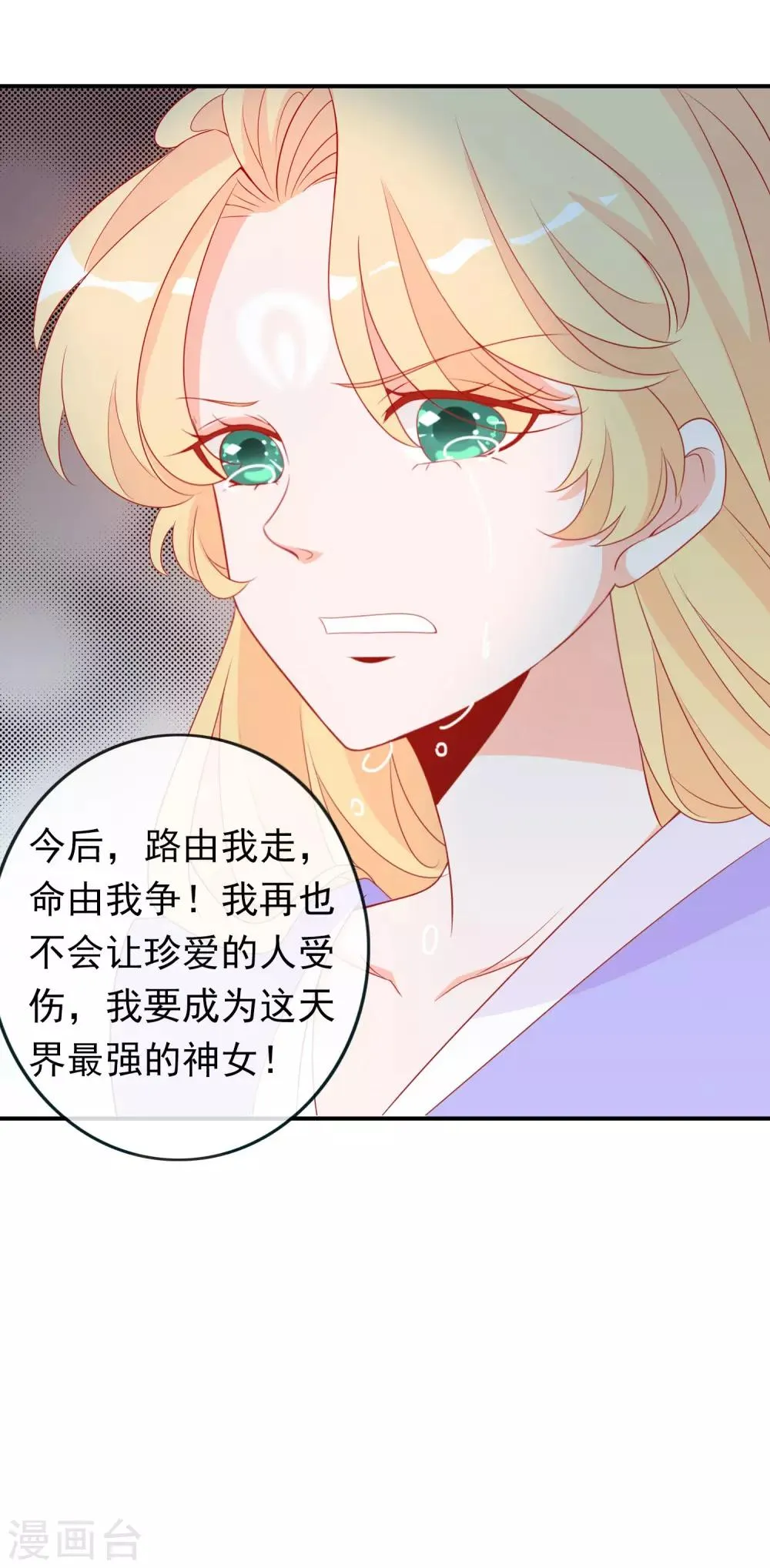 第43话 凤凰的觉醒超A的！ 第40页