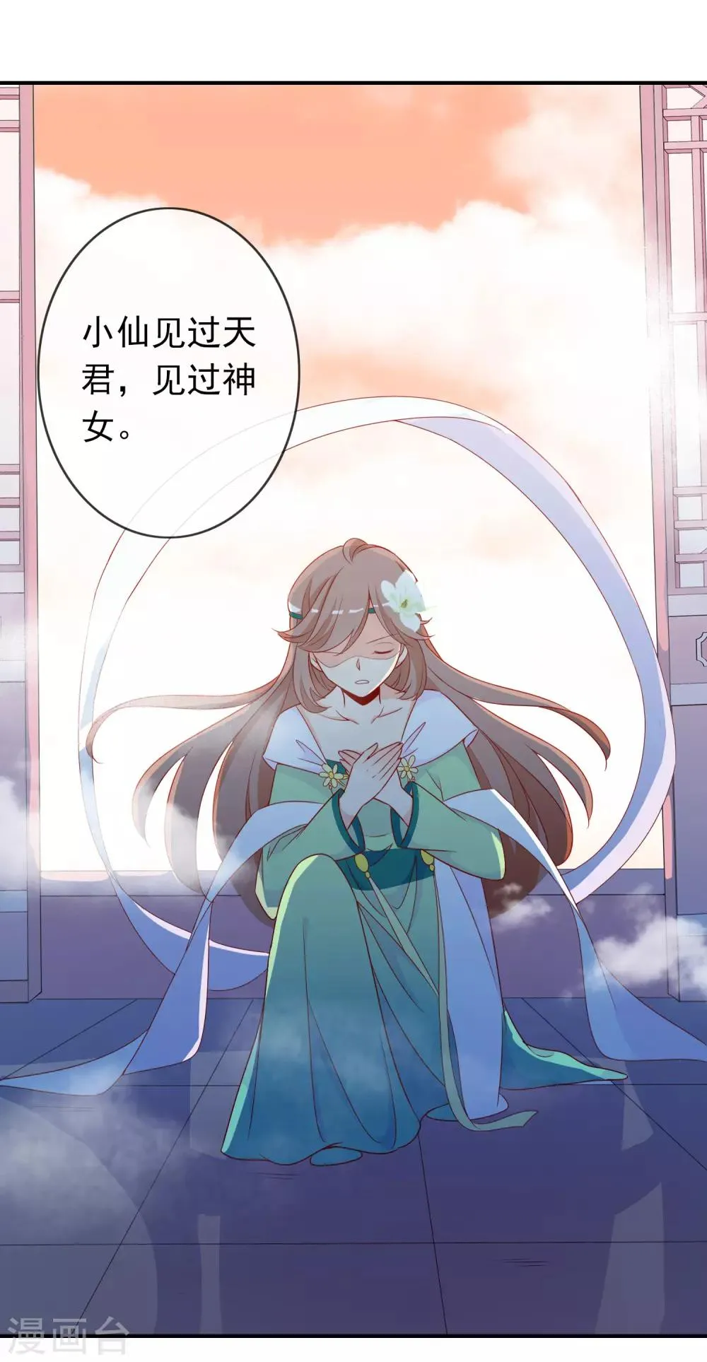 第45话 师生情谊的吻 第3页