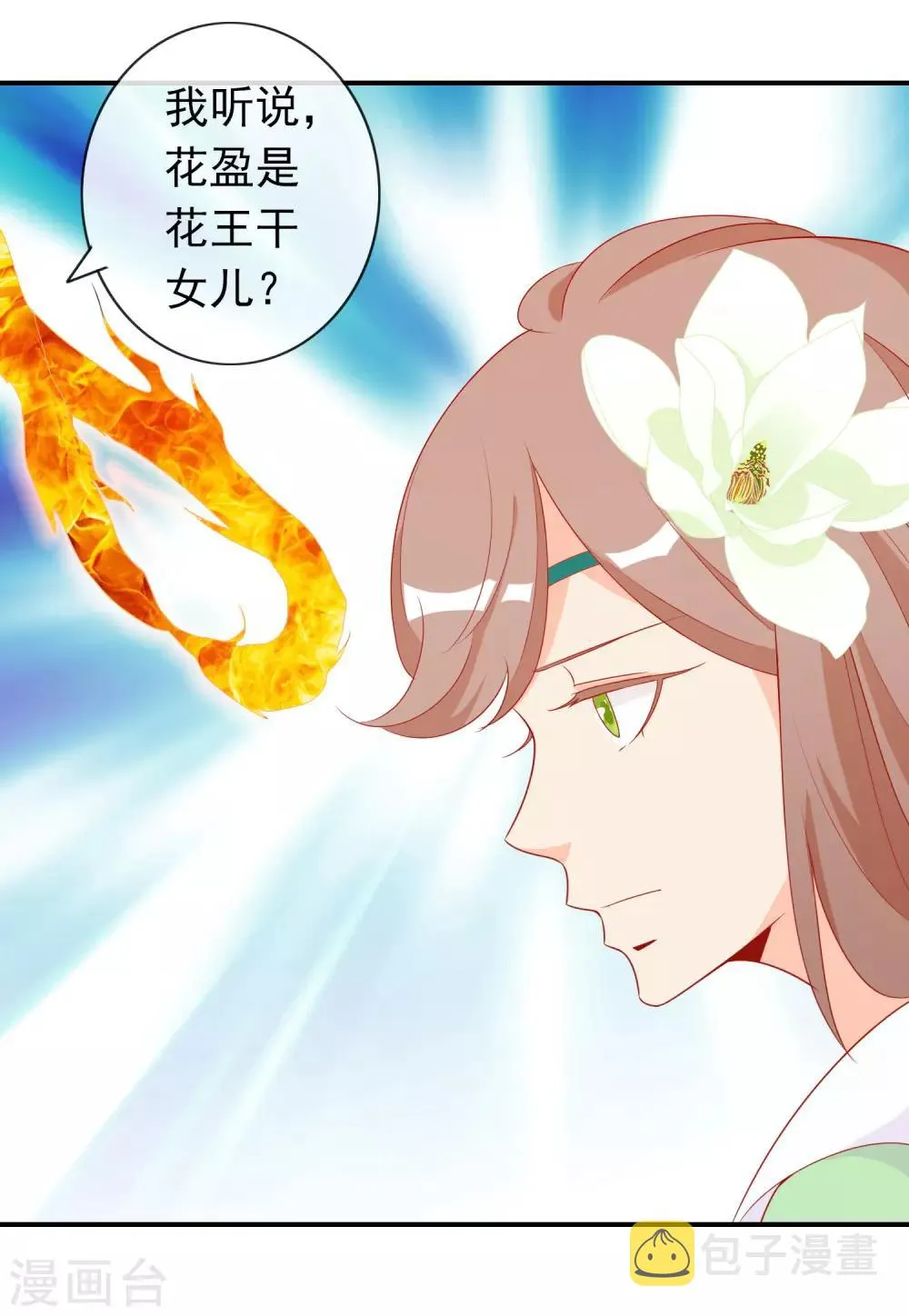第45话 师生情谊的吻 第4页