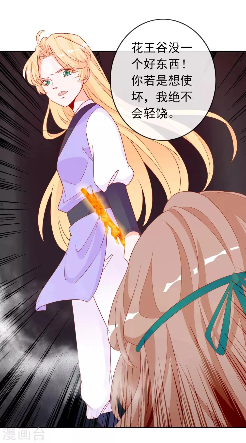 第45话 师生情谊的吻 第5页