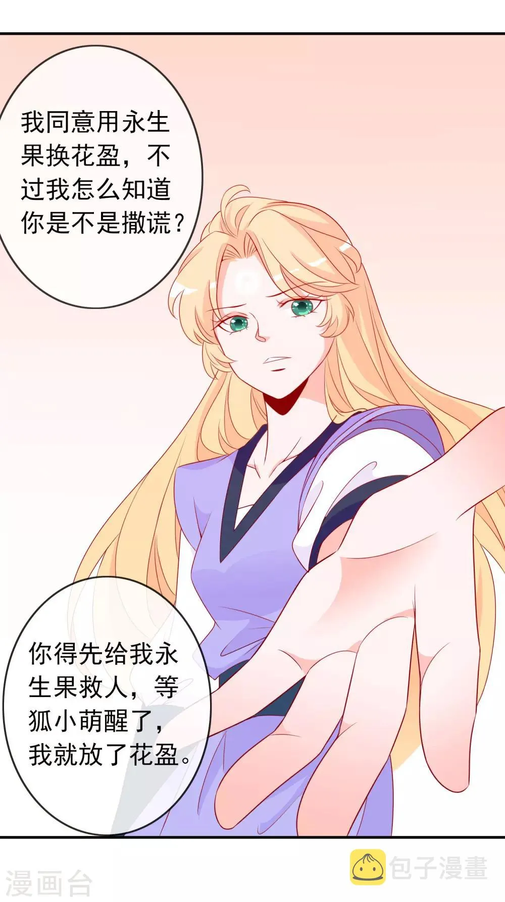 第45话 师生情谊的吻 第10页