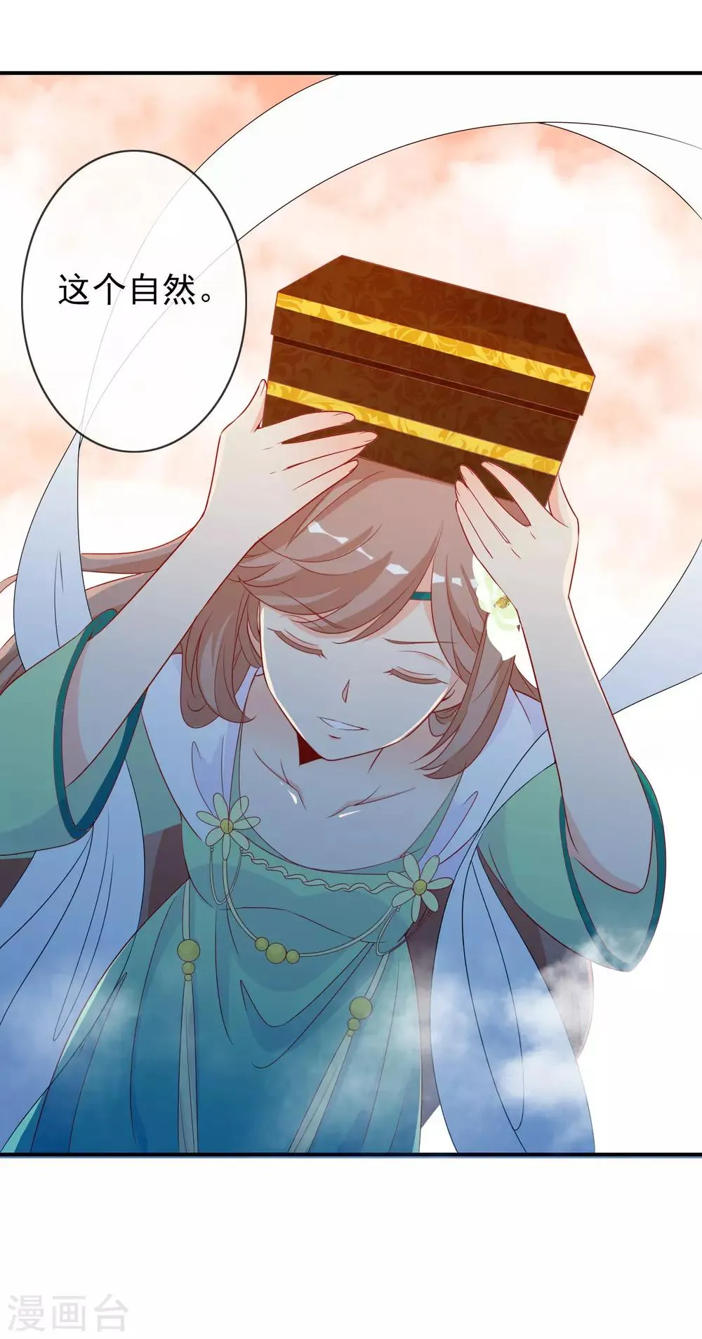 第45话 师生情谊的吻 第11页