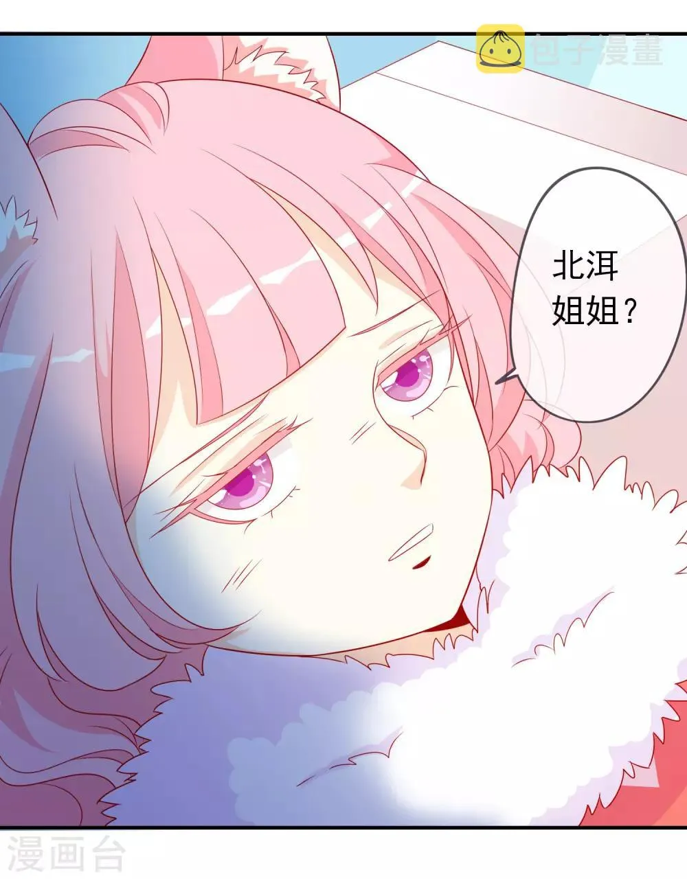 第45话 师生情谊的吻 第14页