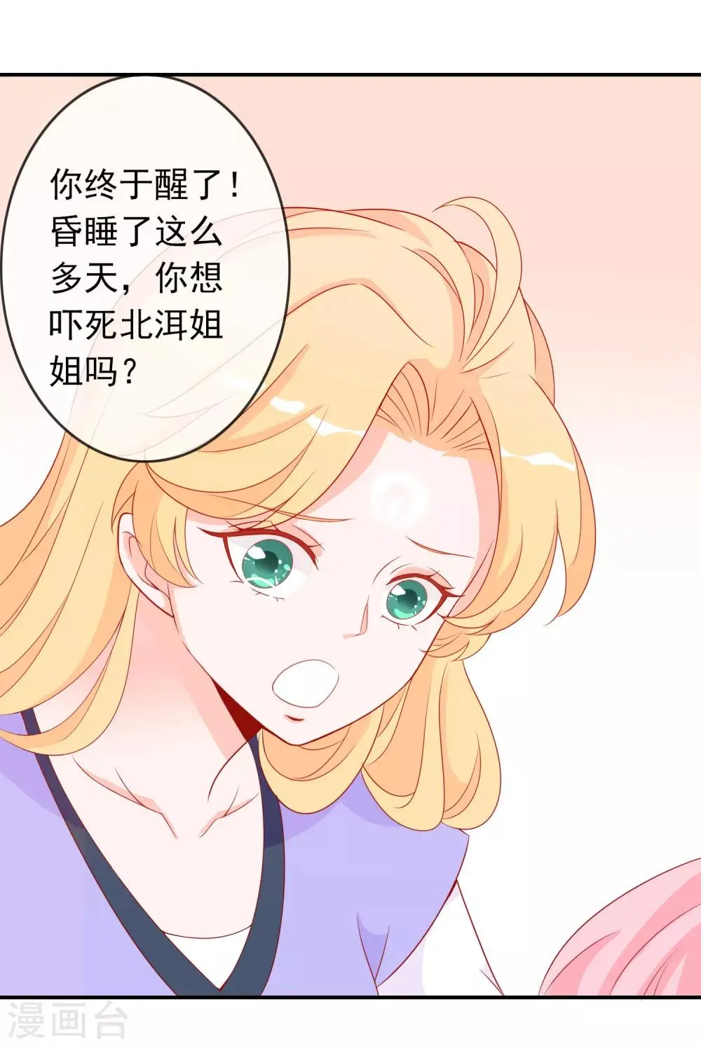 第45话 师生情谊的吻 第15页