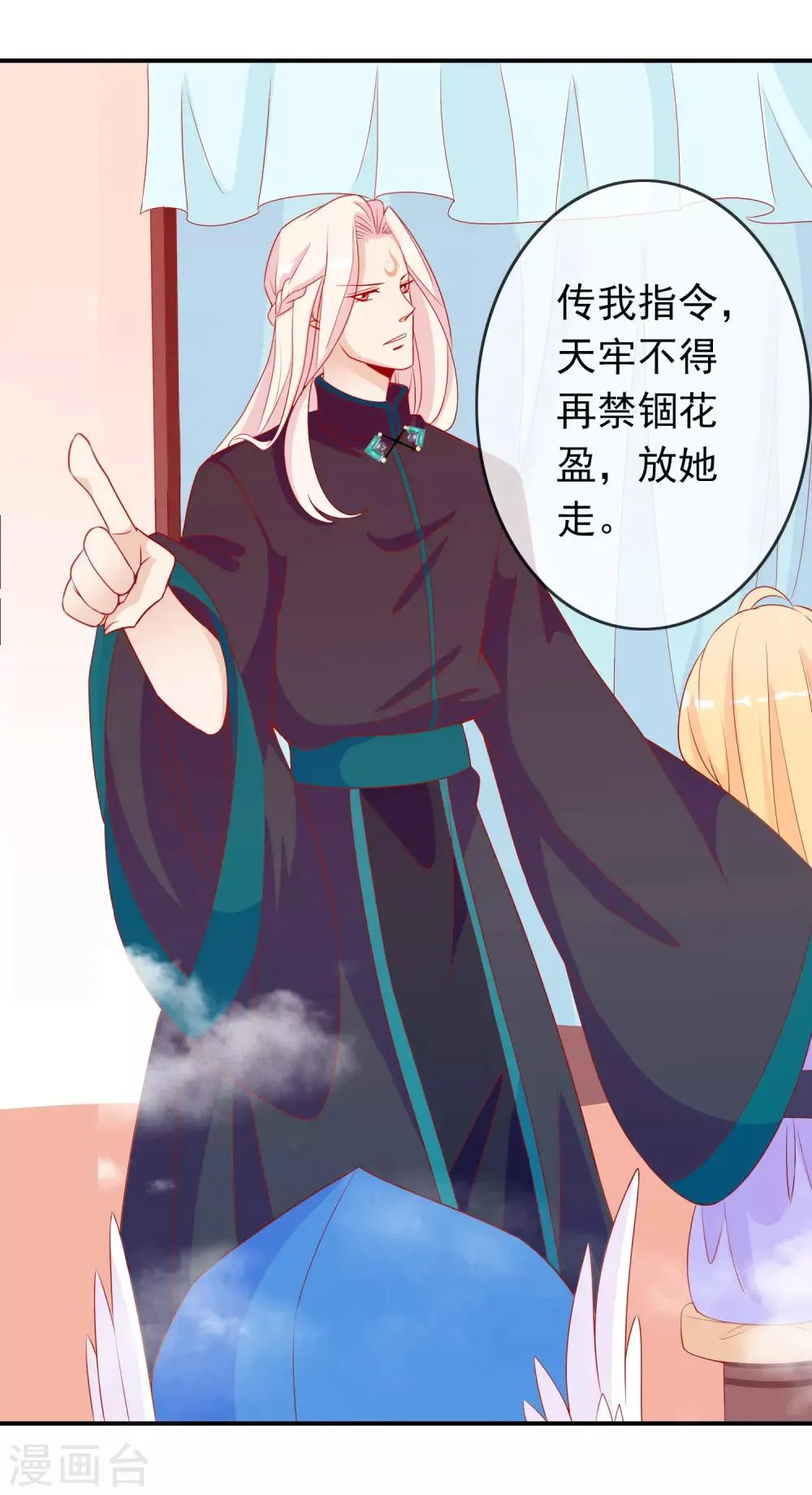 第45话 师生情谊的吻 第16页