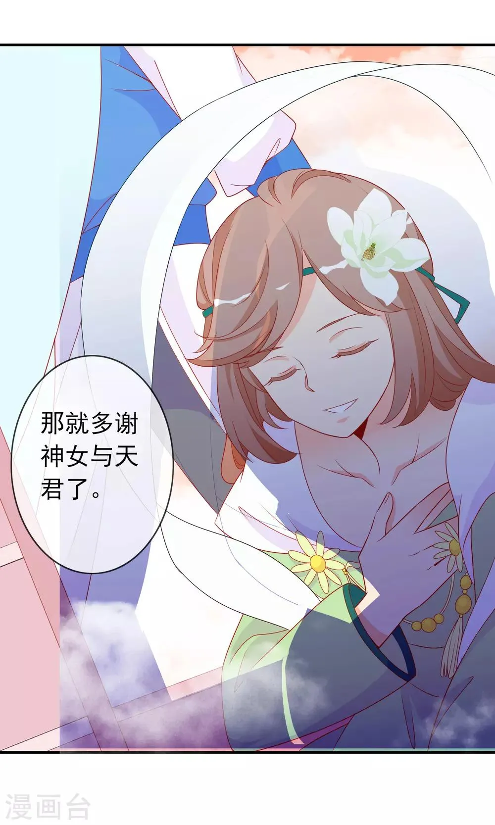 第45话 师生情谊的吻 第17页