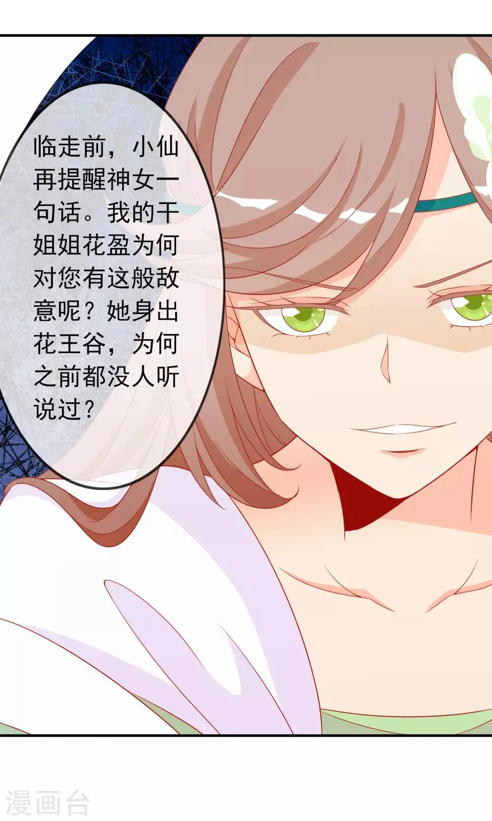 第45话 师生情谊的吻 第18页