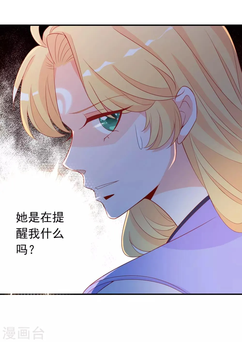 第45话 师生情谊的吻 第19页