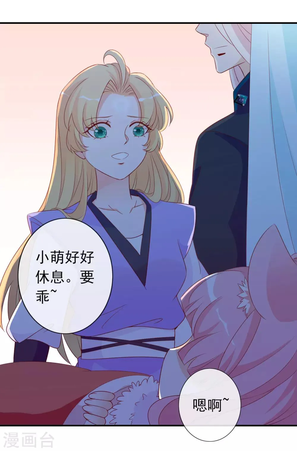 第45话 师生情谊的吻 第20页