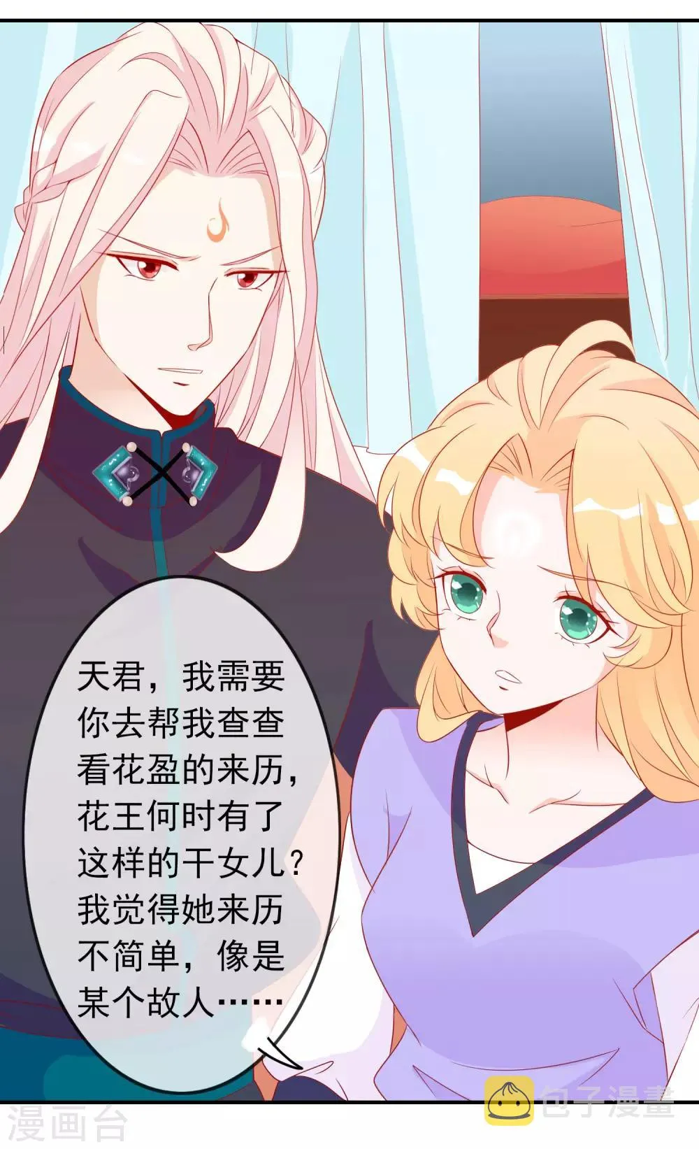 第45话 师生情谊的吻 第21页