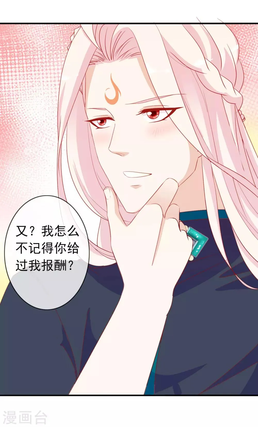 第45话 师生情谊的吻 第24页