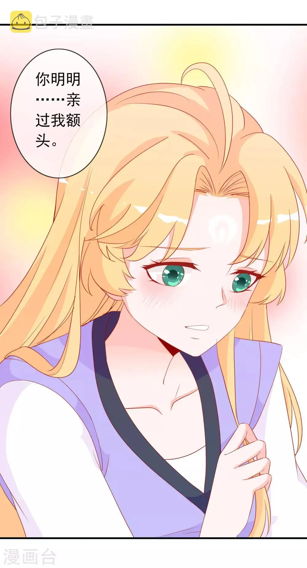 第45话 师生情谊的吻 第25页